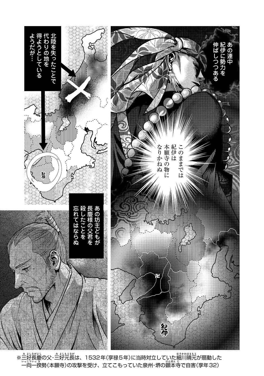 淡海乃海 水面が揺れる時 第57話 - 11