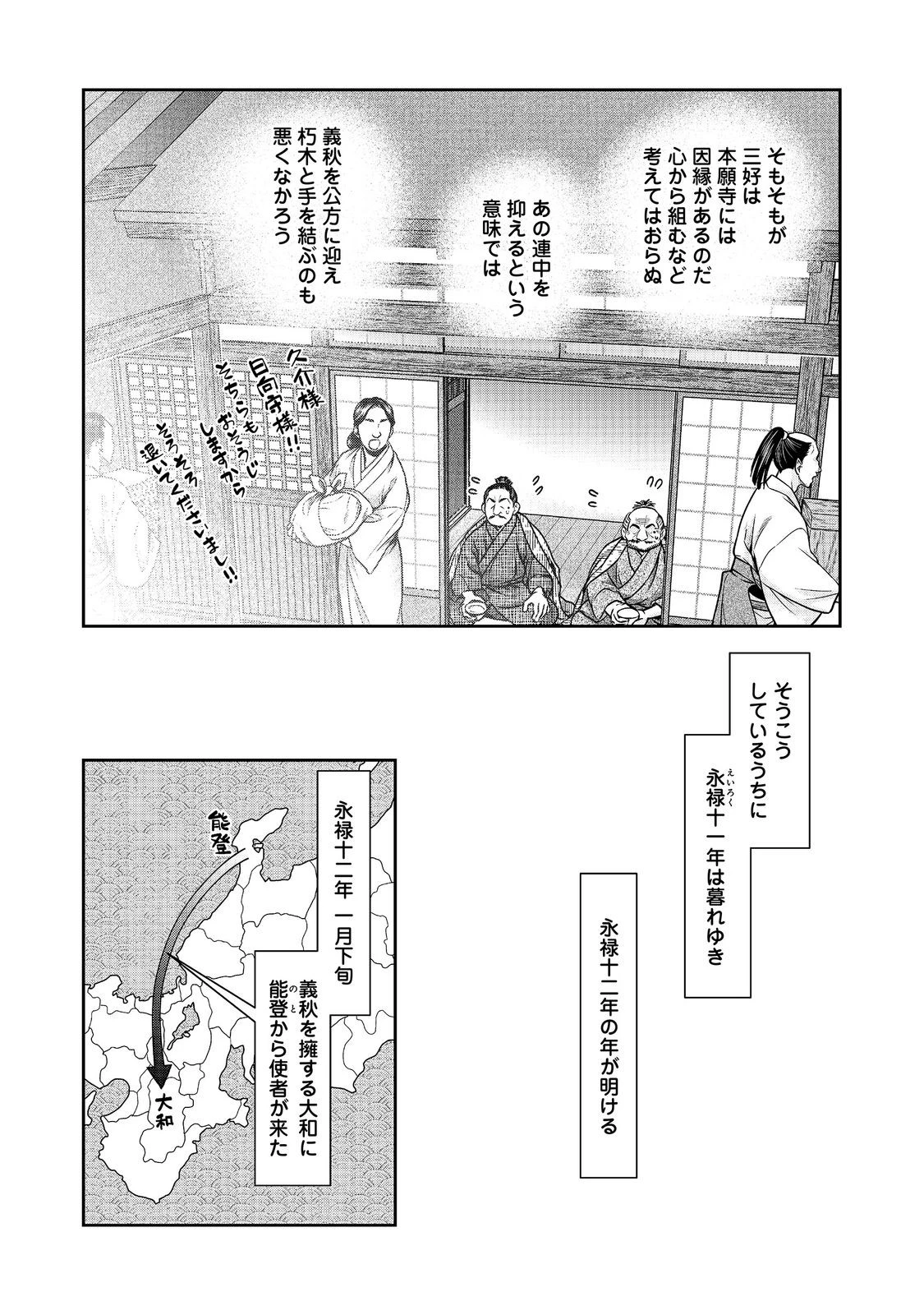 淡海乃海 水面が揺れる時 第57話 - 12