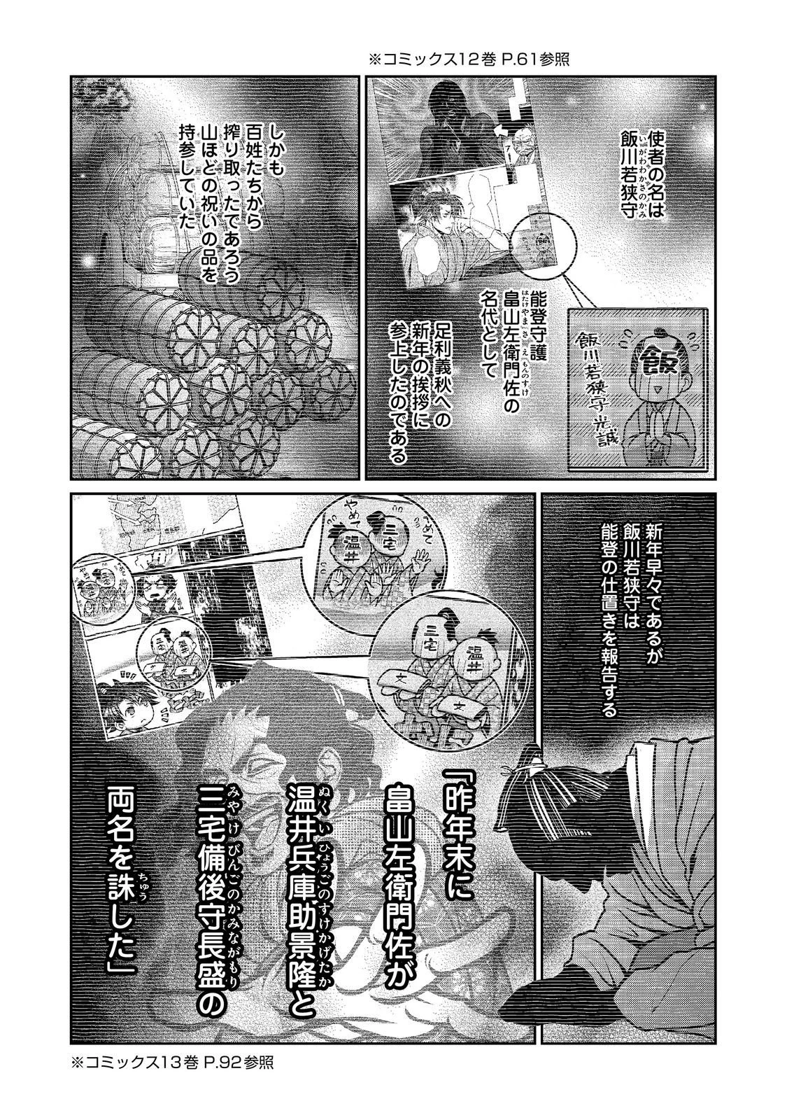淡海乃海 水面が揺れる時 第57話 - 13