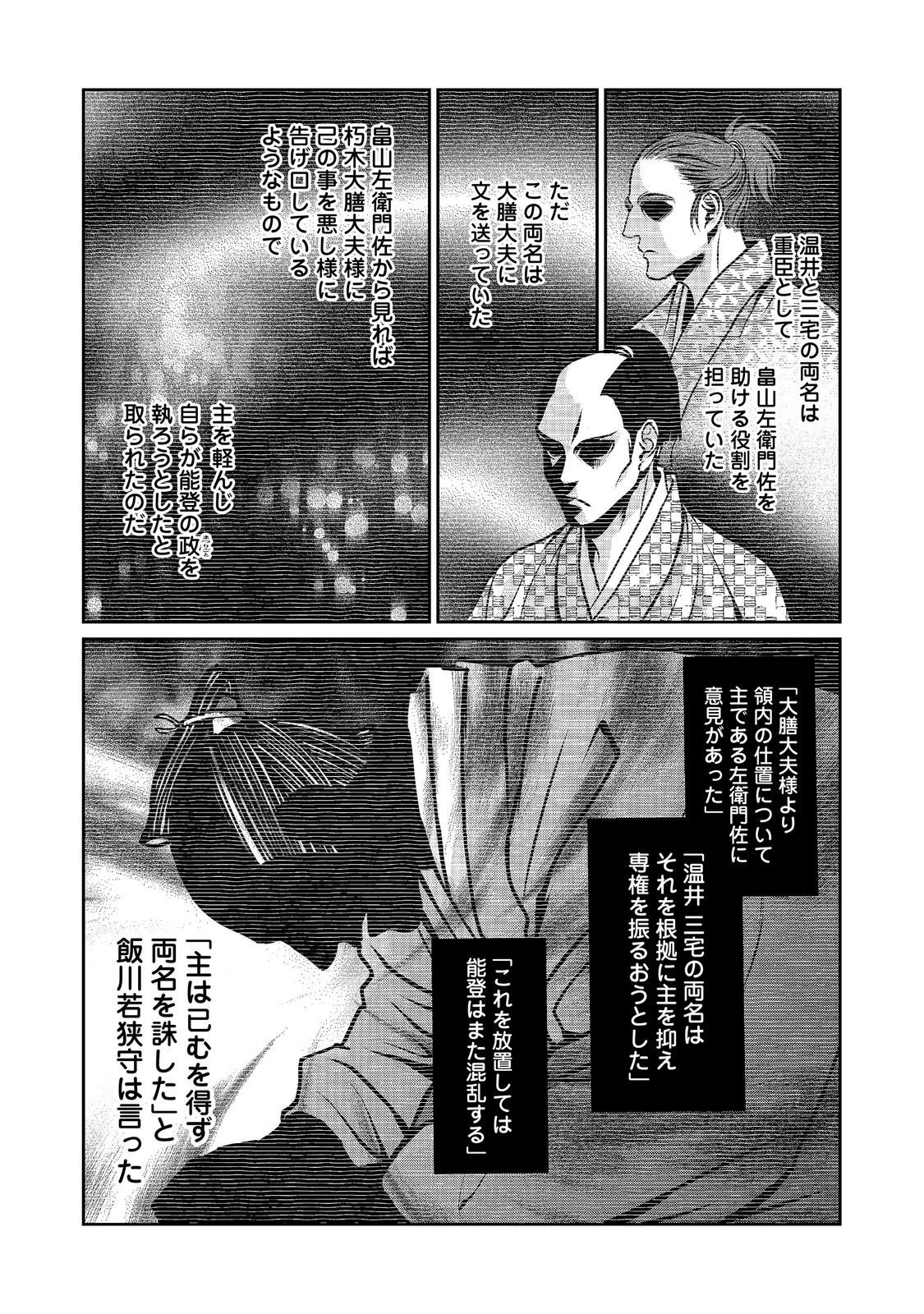 淡海乃海 水面が揺れる時 第57話 - 14