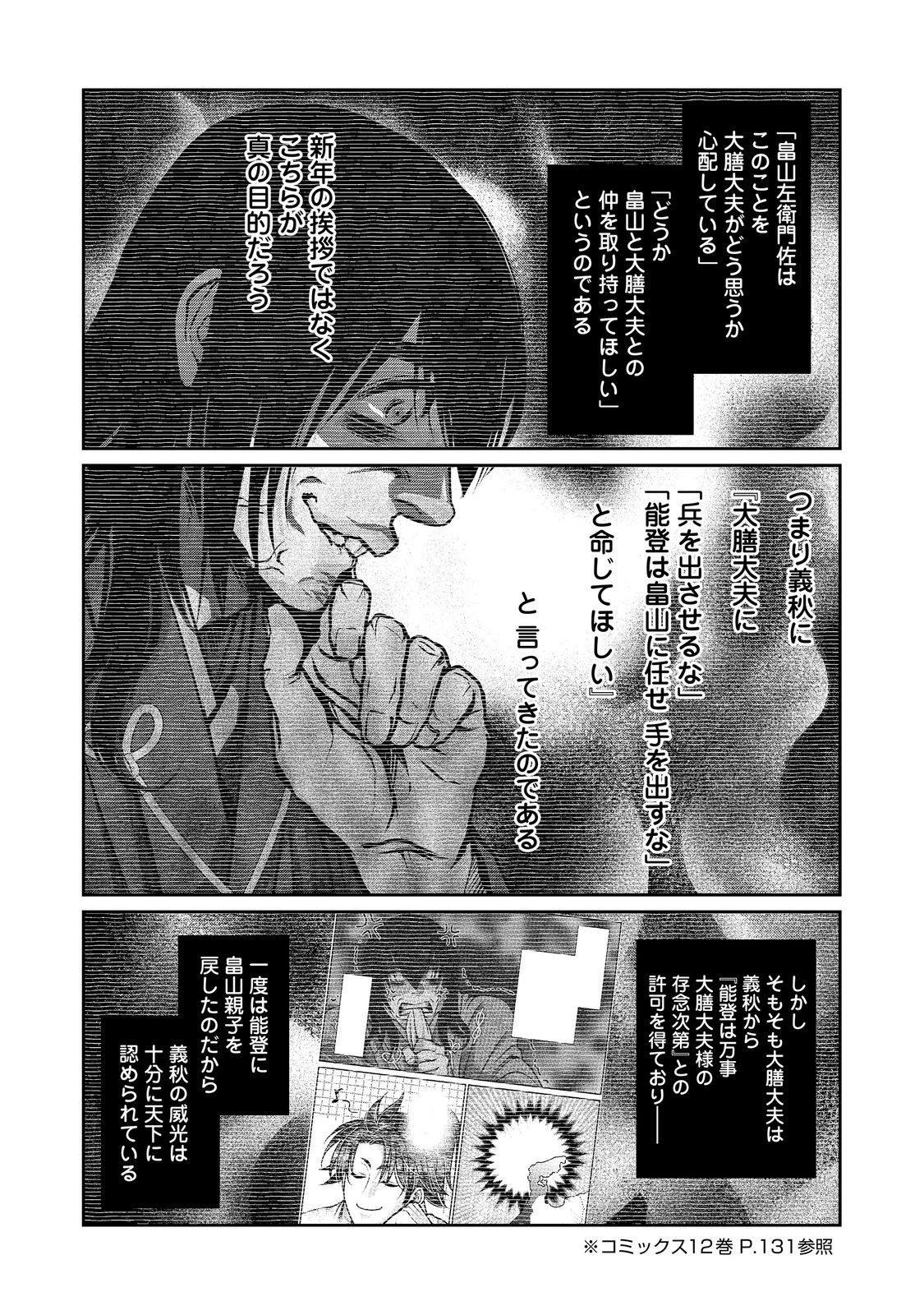 淡海乃海 水面が揺れる時 第57話 - 15