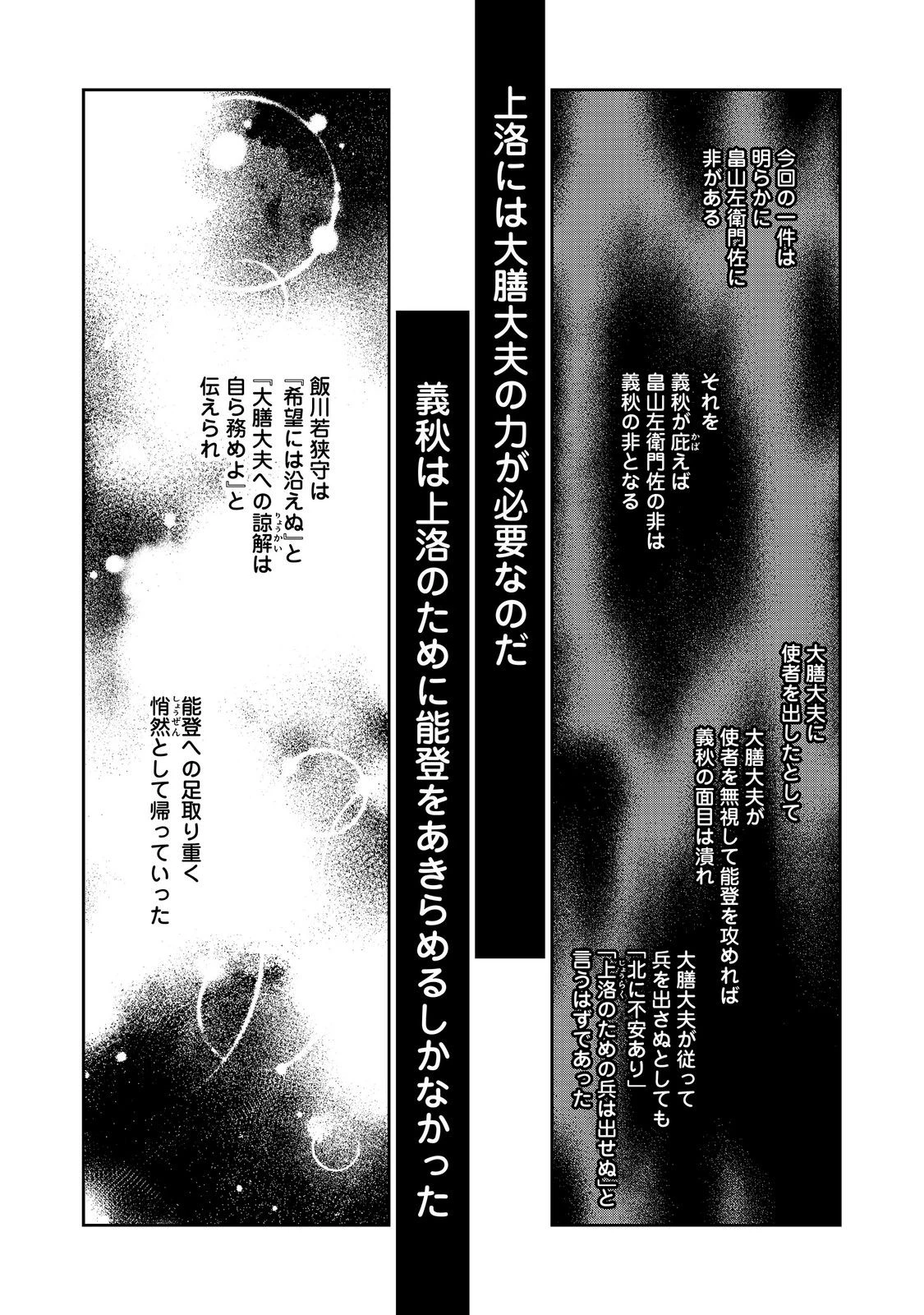 淡海乃海 水面が揺れる時 第57話 - 16