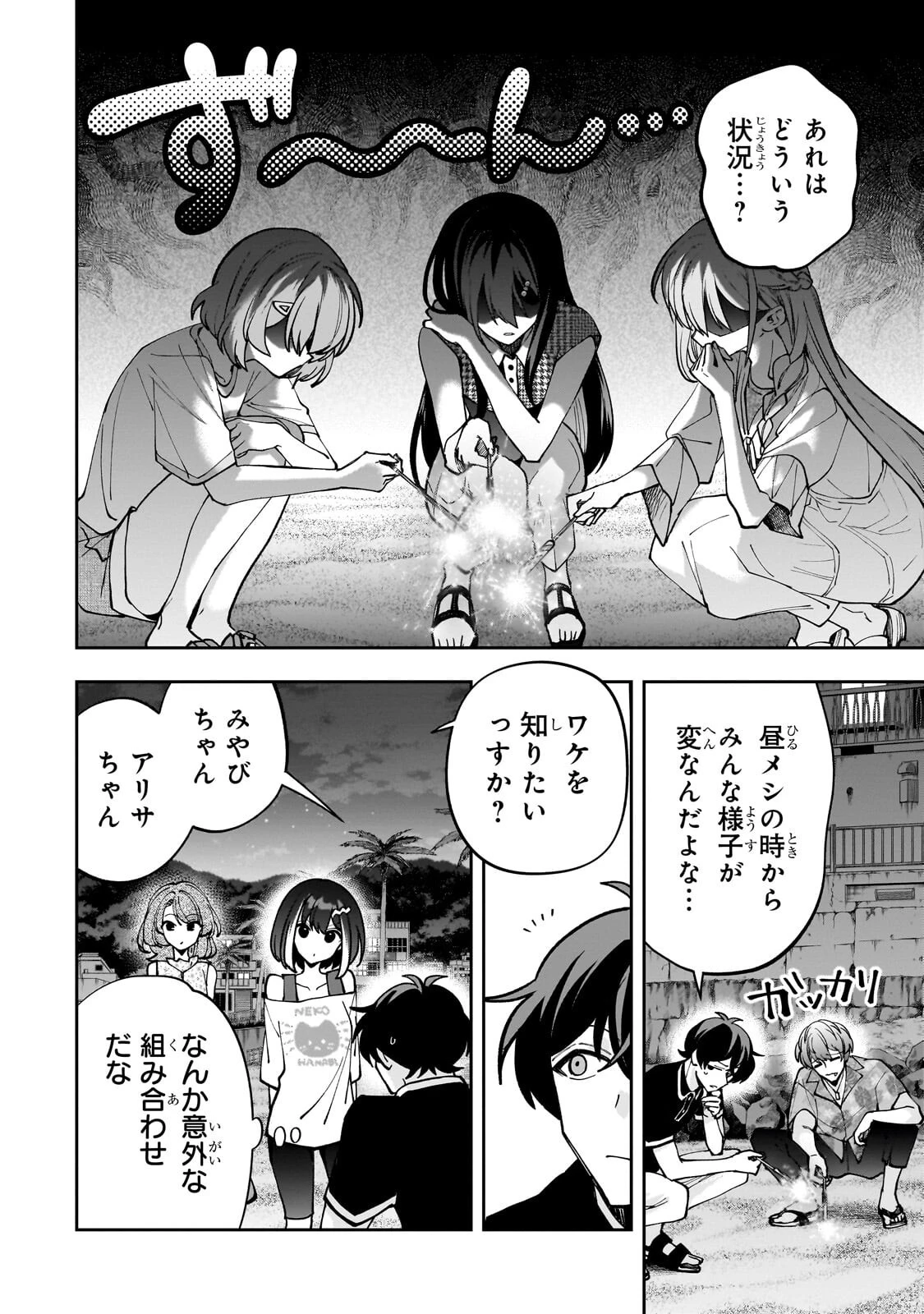 ネットの『推し』とリアルの『推し』が隣に引っ越してきた 第33話 - 2