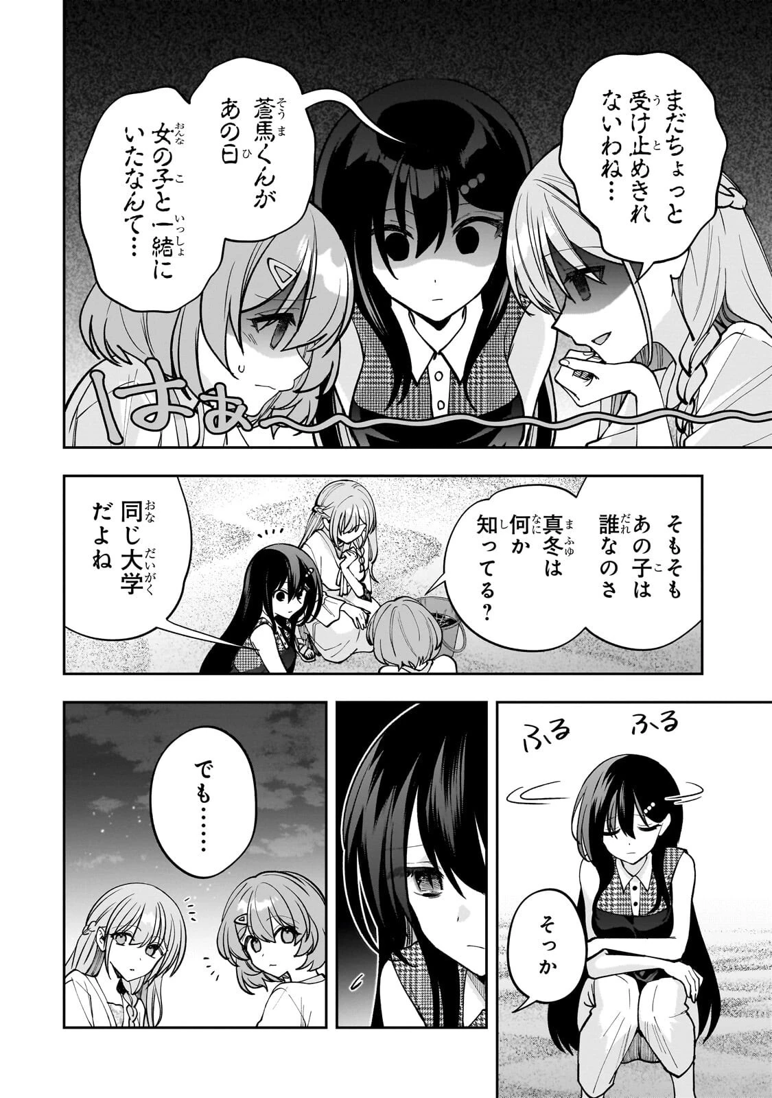 ネットの『推し』とリアルの『推し』が隣に引っ越してきた 第33話 - 4