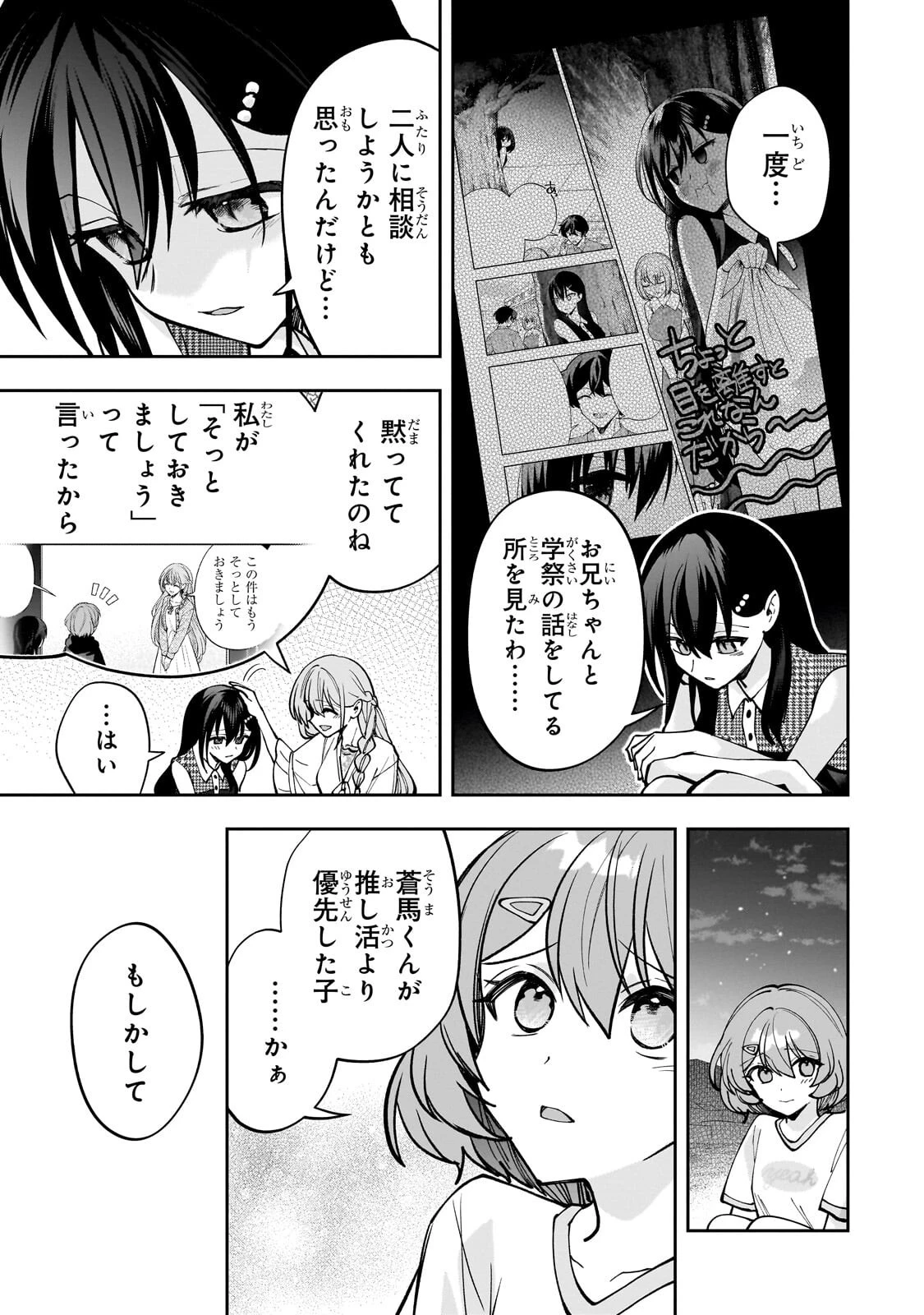 ネットの『推し』とリアルの『推し』が隣に引っ越してきた 第33話 - 5