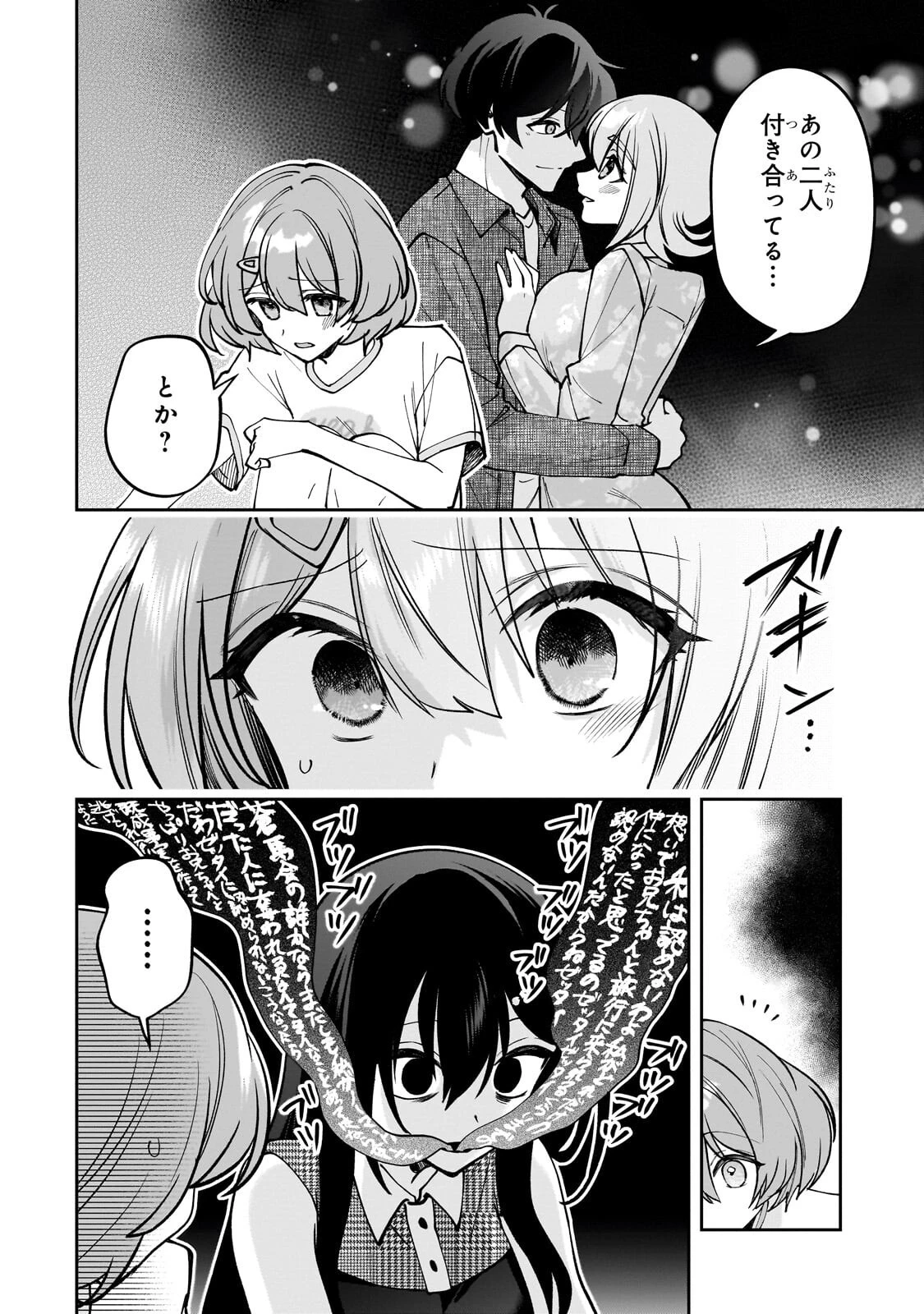 ネットの『推し』とリアルの『推し』が隣に引っ越してきた 第33話 - 6