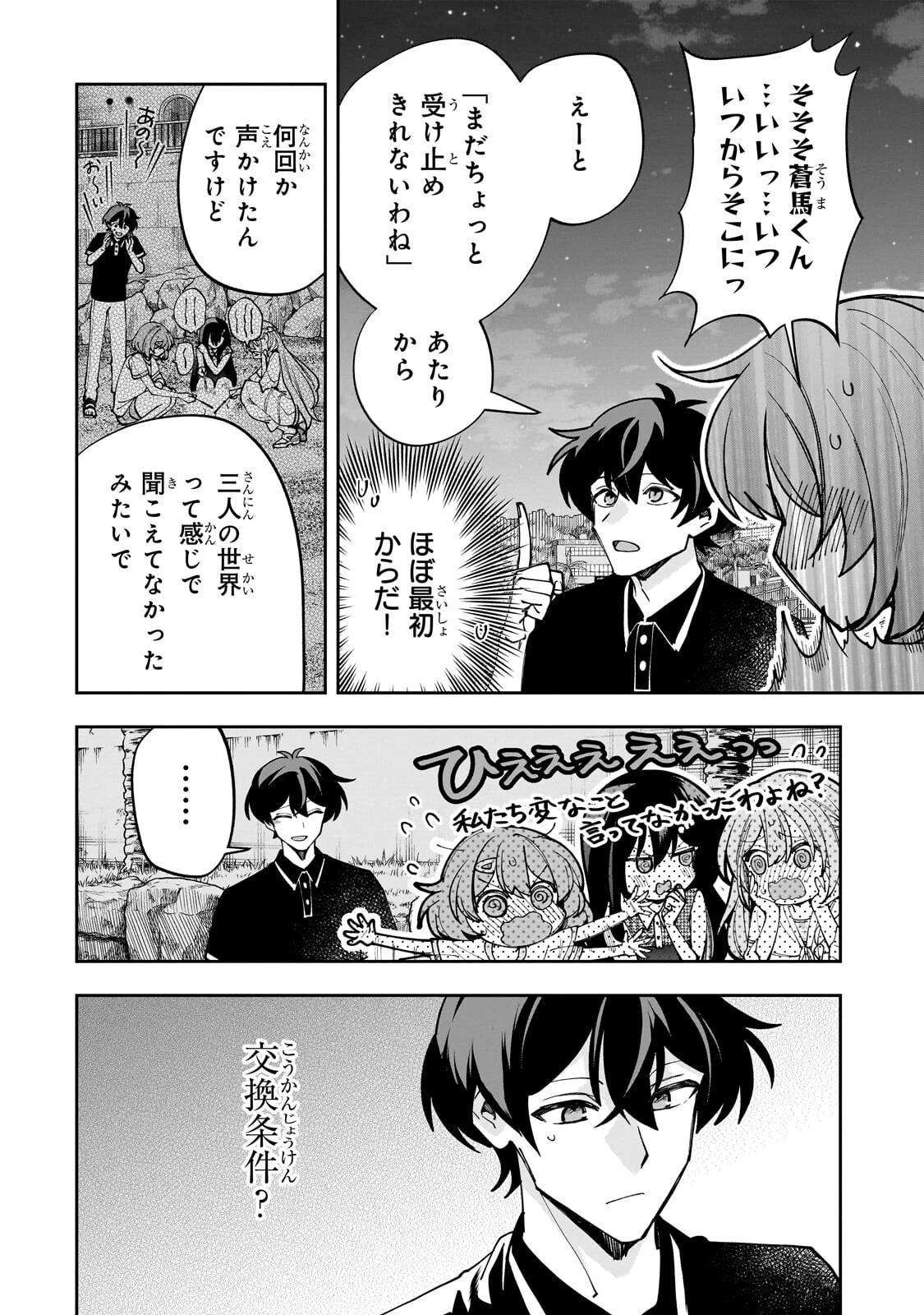 ネットの『推し』とリアルの『推し』が隣に引っ越してきた 第33話 - 8