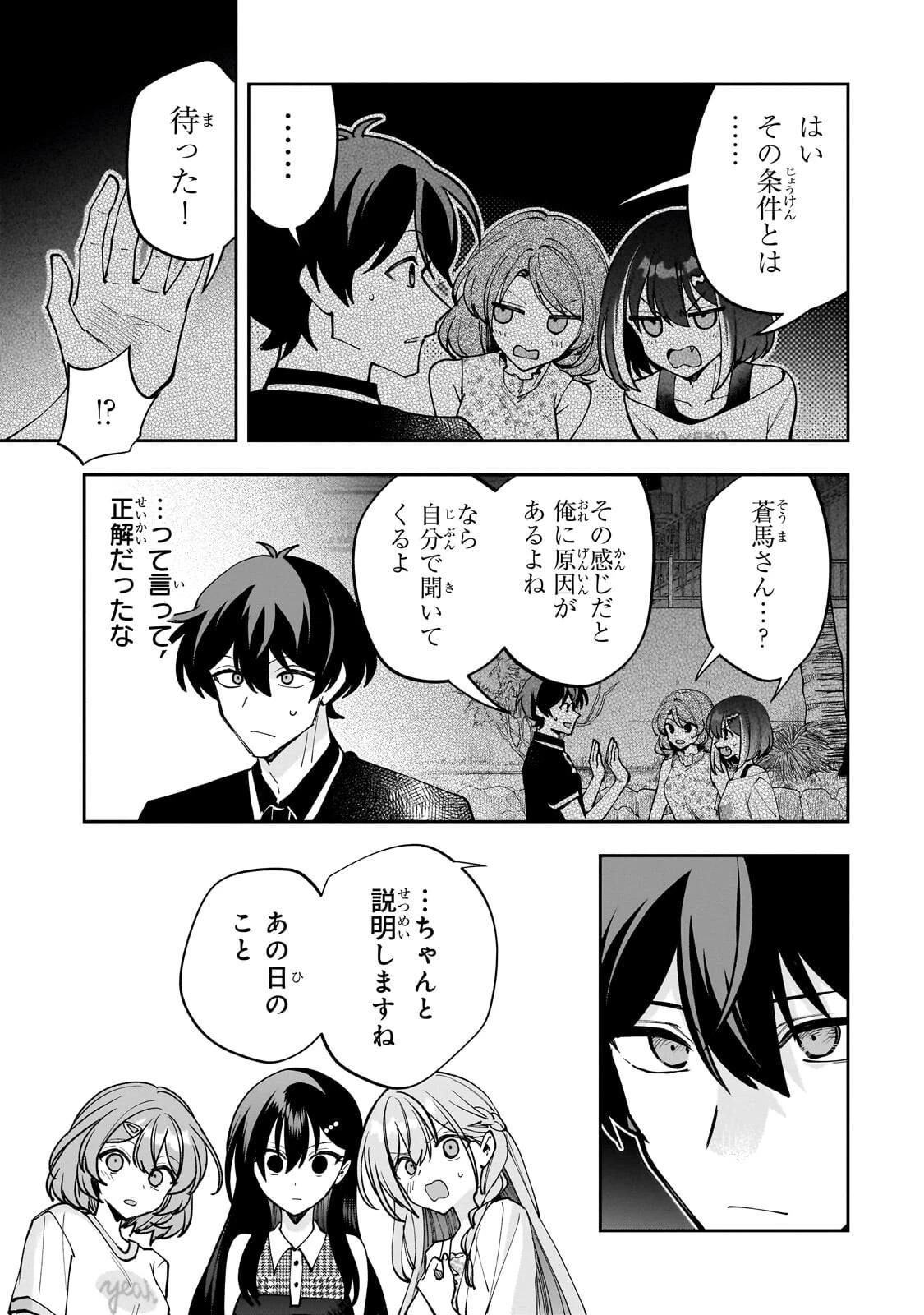 ネットの『推し』とリアルの『推し』が隣に引っ越してきた 第33話 - 9