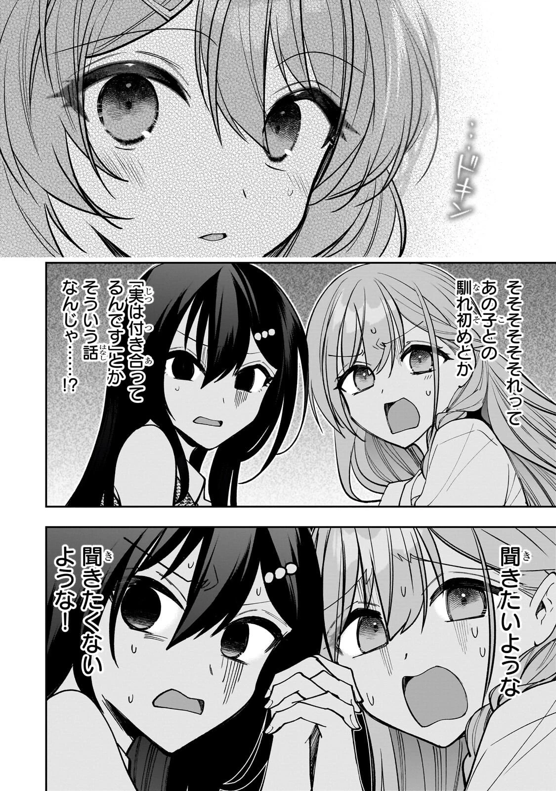 ネットの『推し』とリアルの『推し』が隣に引っ越してきた 第33話 - 10