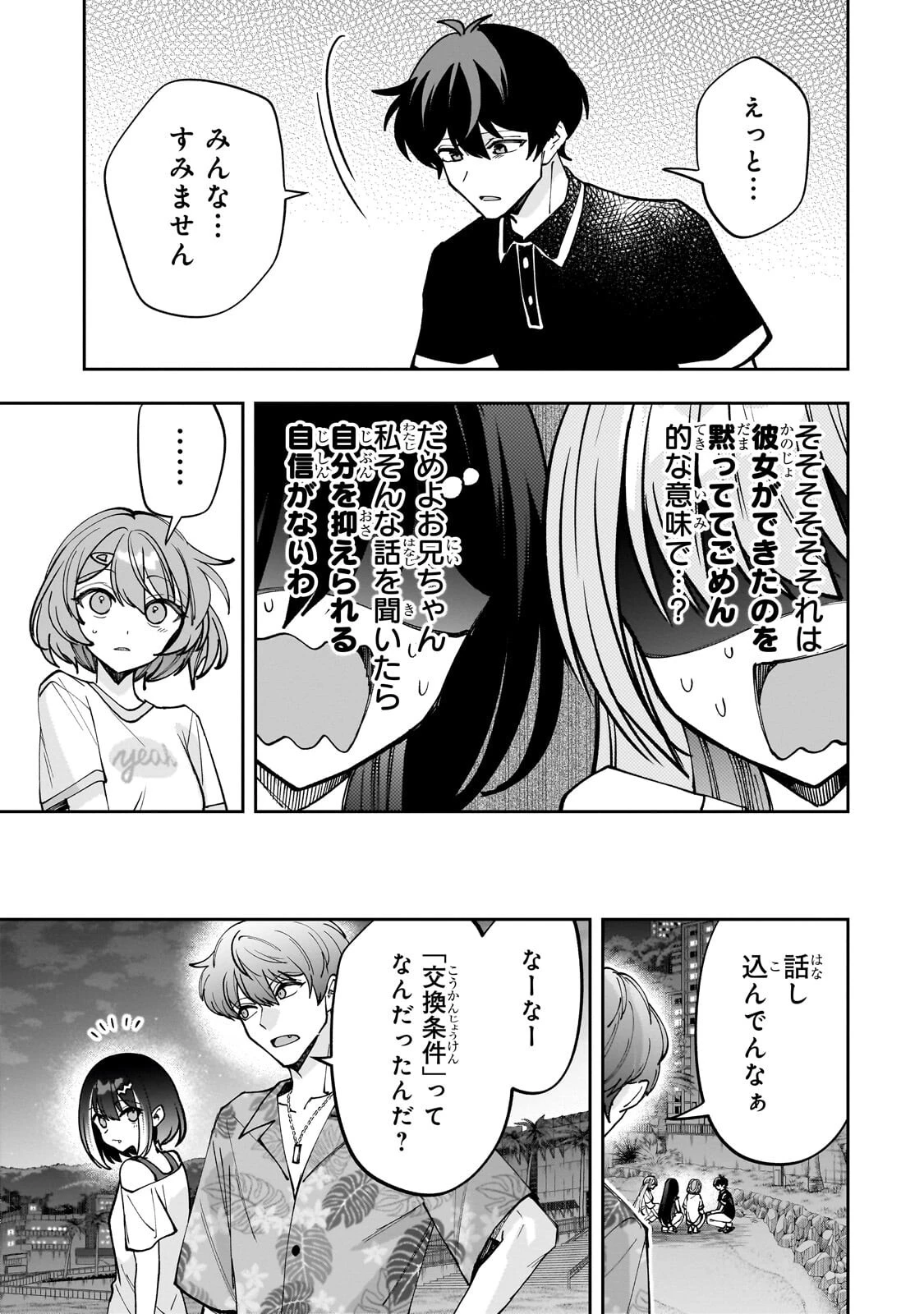 ネットの『推し』とリアルの『推し』が隣に引っ越してきた 第33話 - 11