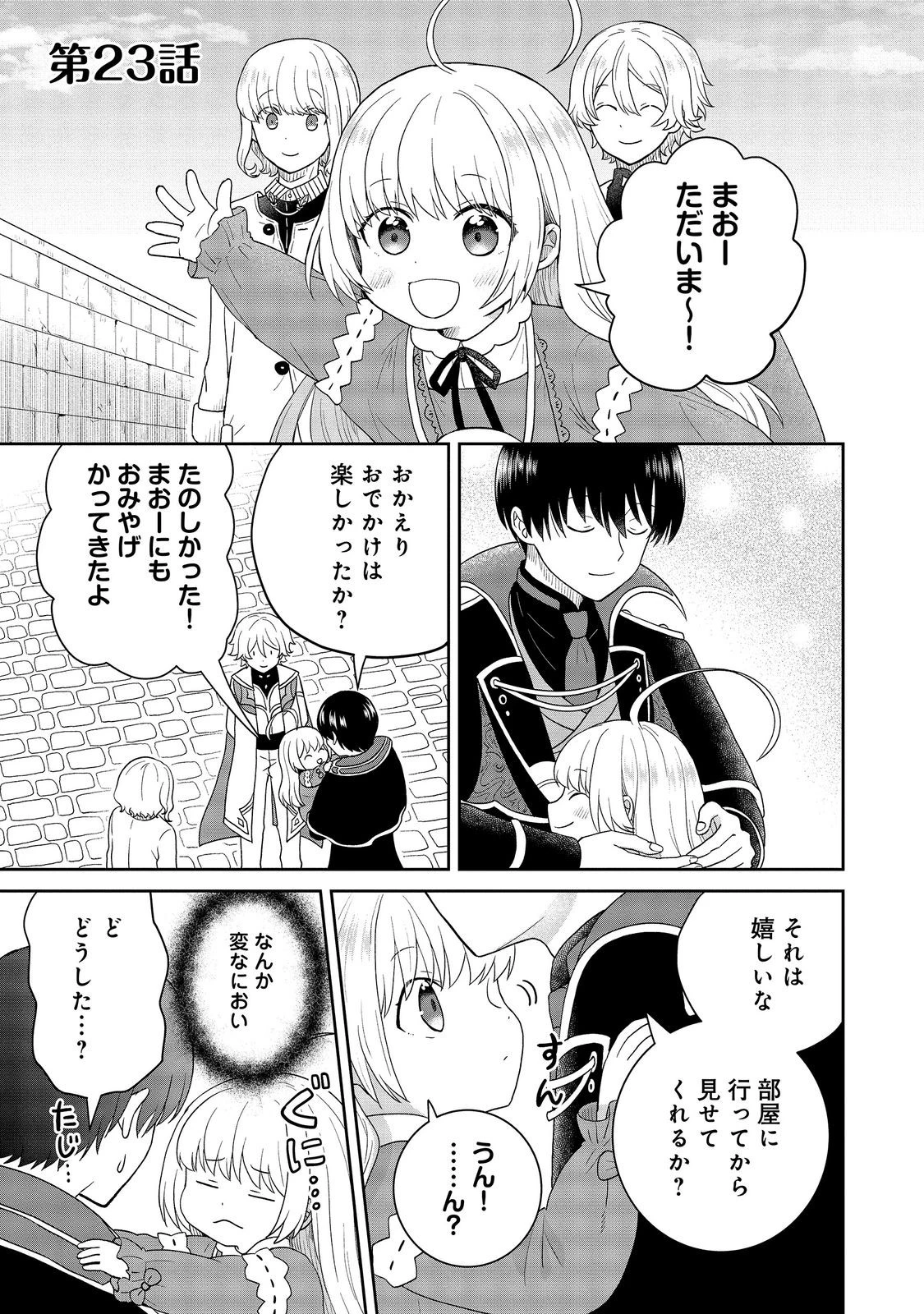 聖女だけど闇堕ちしたらひよこになりました！@COMIC 第23話 - 1