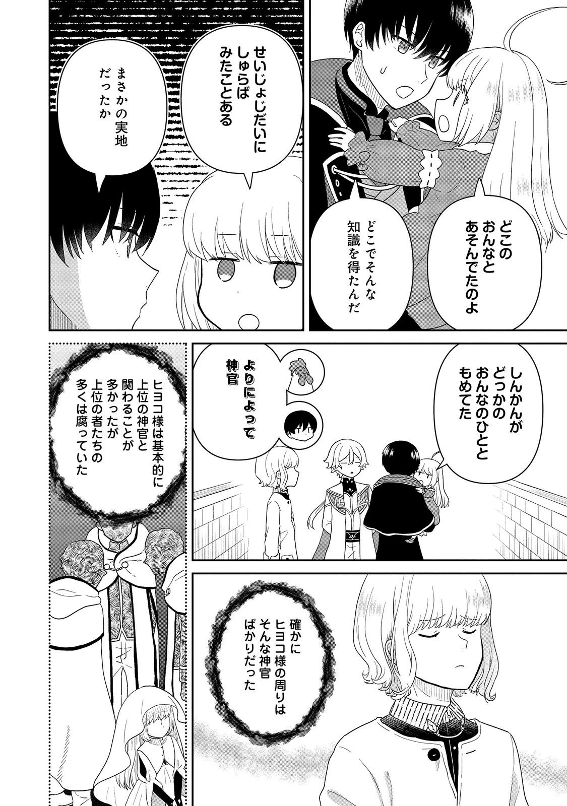 聖女だけど闇堕ちしたらひよこになりました！@COMIC 第23話 - 2