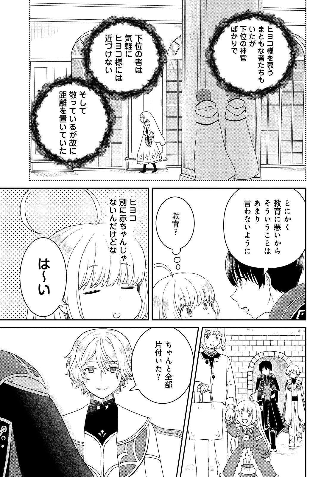 聖女だけど闇堕ちしたらひよこになりました！@COMIC 第23話 - 3