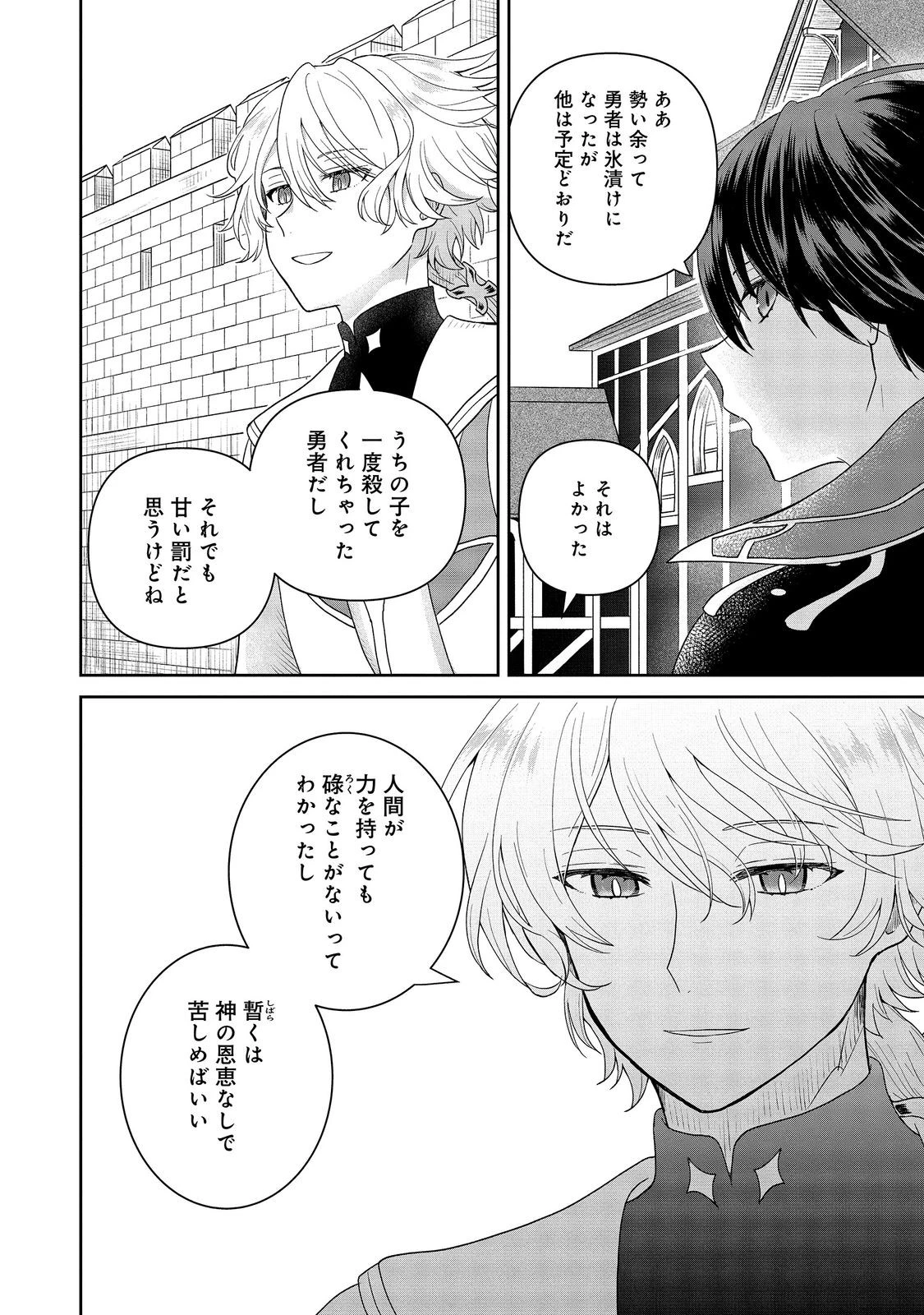 聖女だけど闇堕ちしたらひよこになりました！@COMIC 第23話 - 4