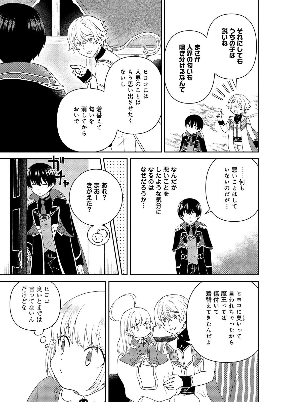 聖女だけど闇堕ちしたらひよこになりました！@COMIC 第23話 - 5