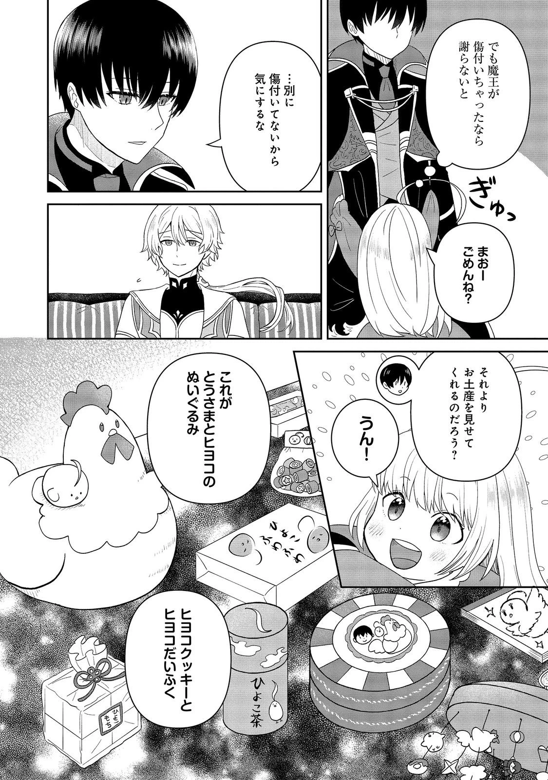 聖女だけど闇堕ちしたらひよこになりました！@COMIC 第23話 - 6