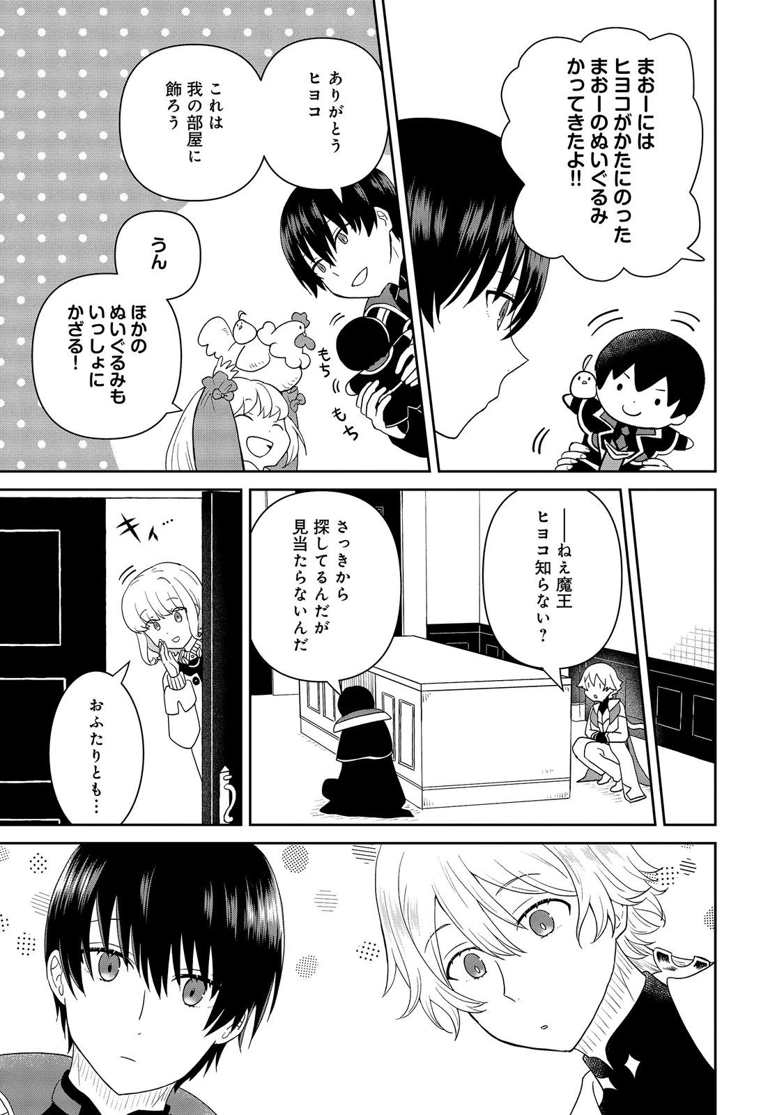 聖女だけど闇堕ちしたらひよこになりました！@COMIC 第23話 - 7