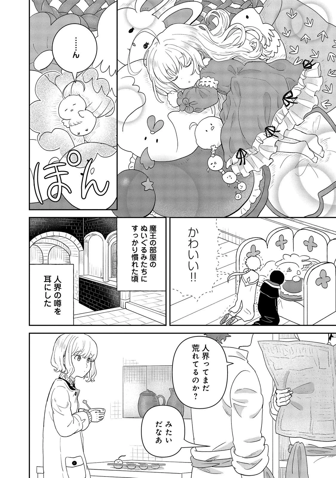 聖女だけど闇堕ちしたらひよこになりました！@COMIC 第23話 - 8