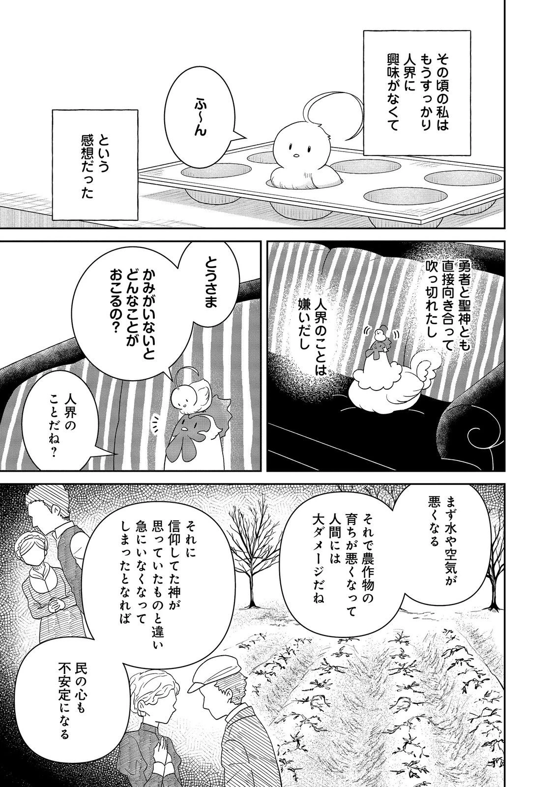 聖女だけど闇堕ちしたらひよこになりました！@COMIC 第23話 - 9