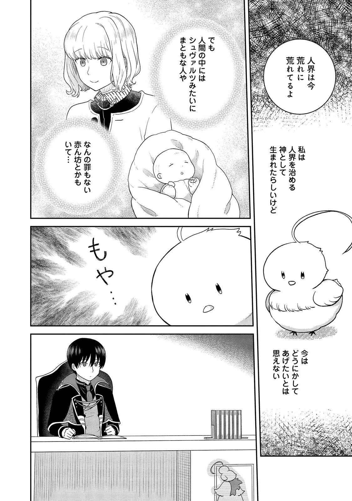 聖女だけど闇堕ちしたらひよこになりました！@COMIC 第23話 - 10
