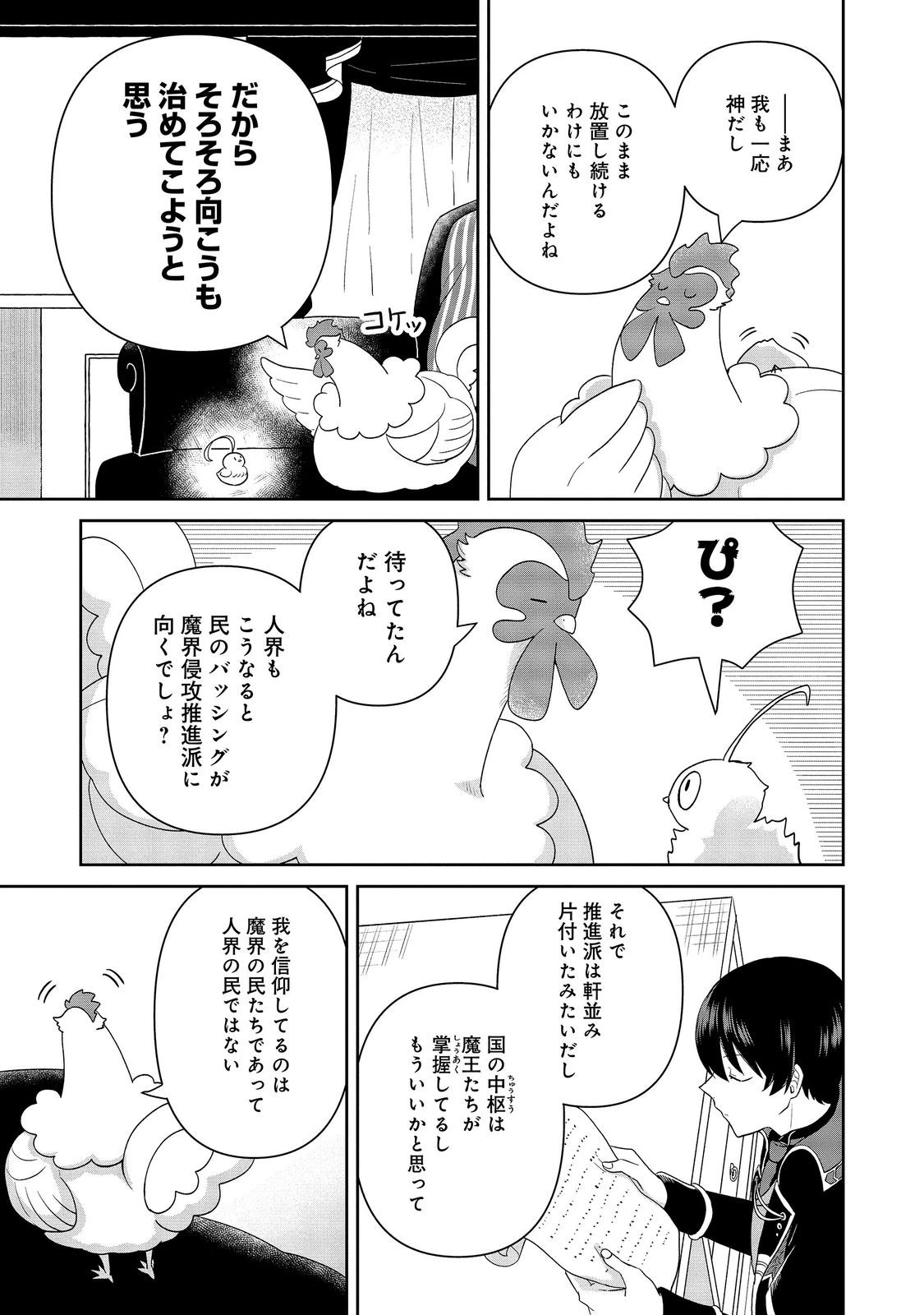 聖女だけど闇堕ちしたらひよこになりました！@COMIC 第23話 - 11