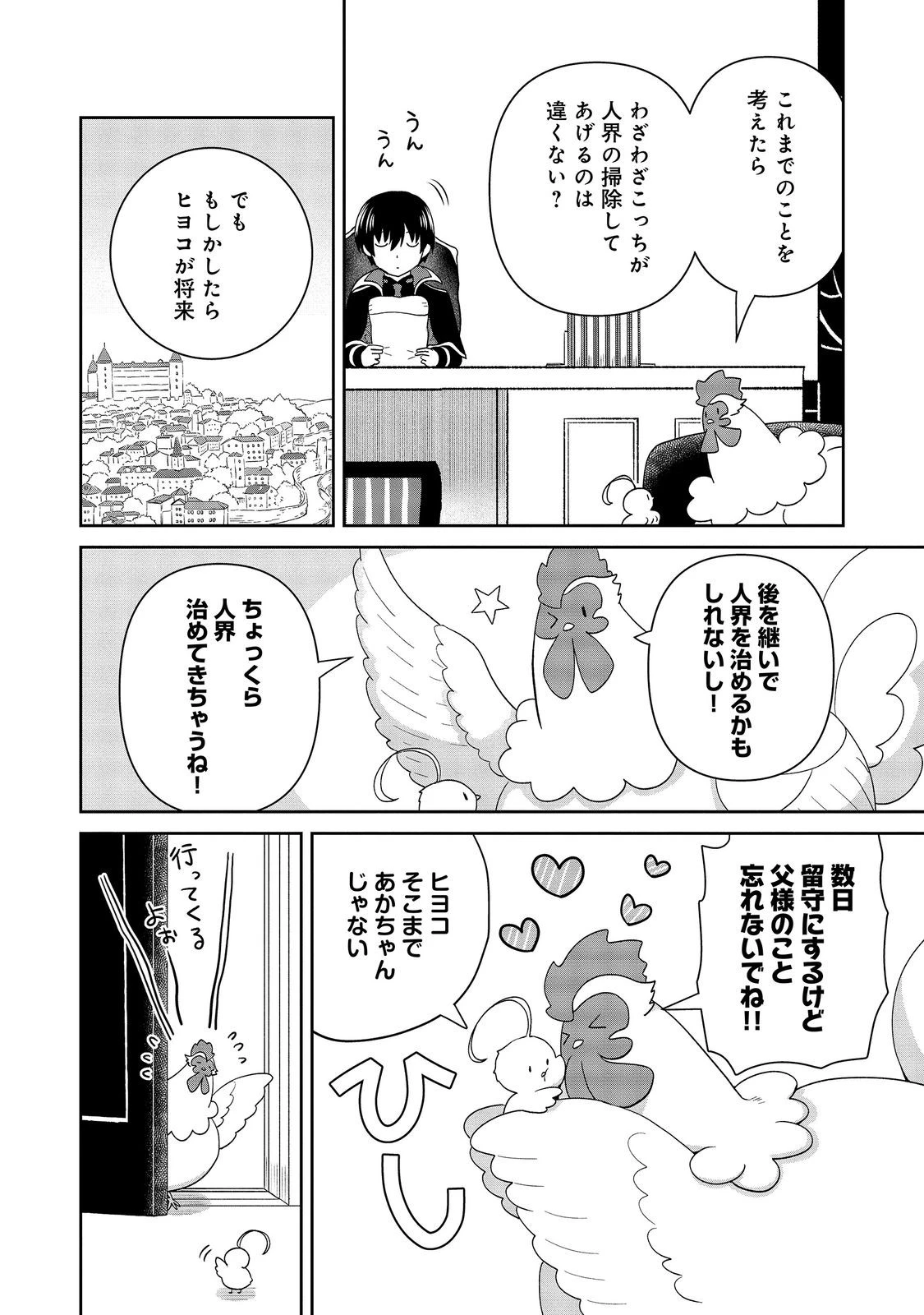 聖女だけど闇堕ちしたらひよこになりました！@COMIC 第23話 - 12