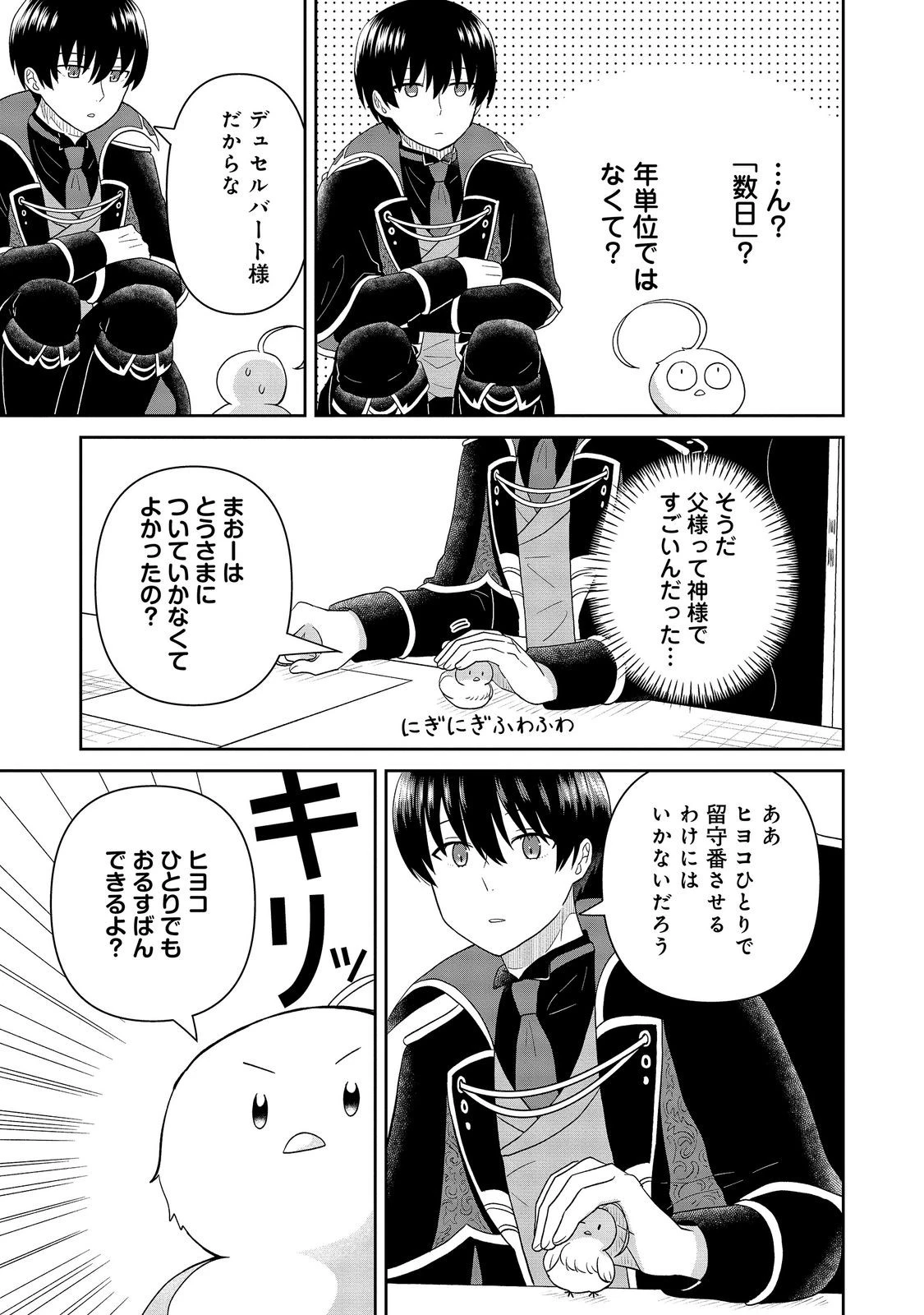 聖女だけど闇堕ちしたらひよこになりました！@COMIC 第23話 - 13