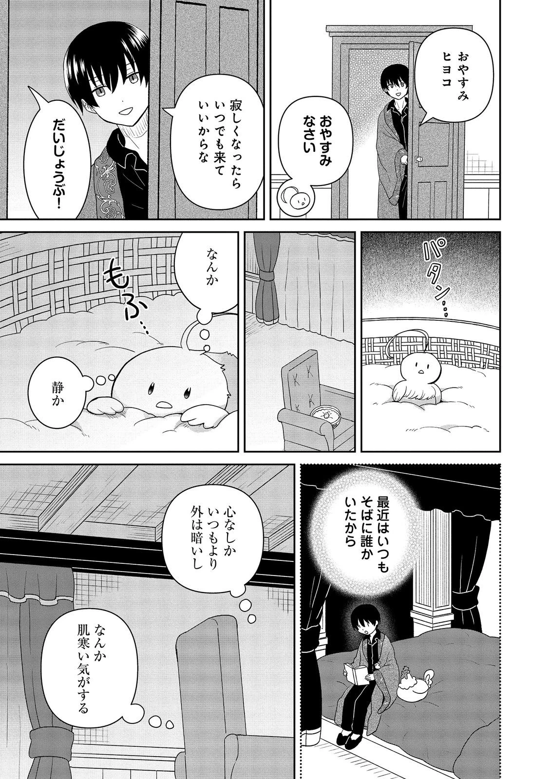 聖女だけど闇堕ちしたらひよこになりました！@COMIC 第23話 - 15