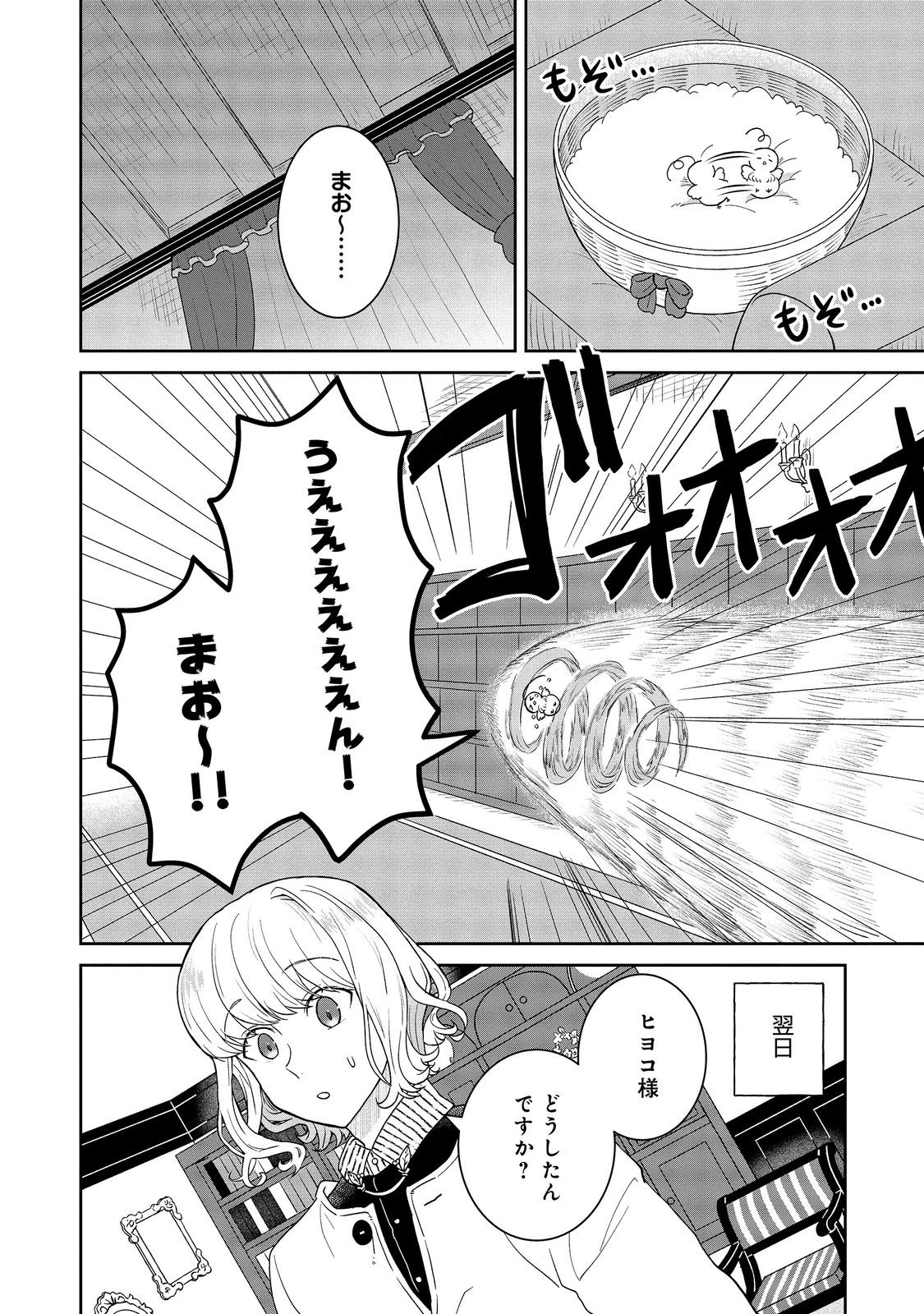 聖女だけど闇堕ちしたらひよこになりました！@COMIC 第23話 - 16