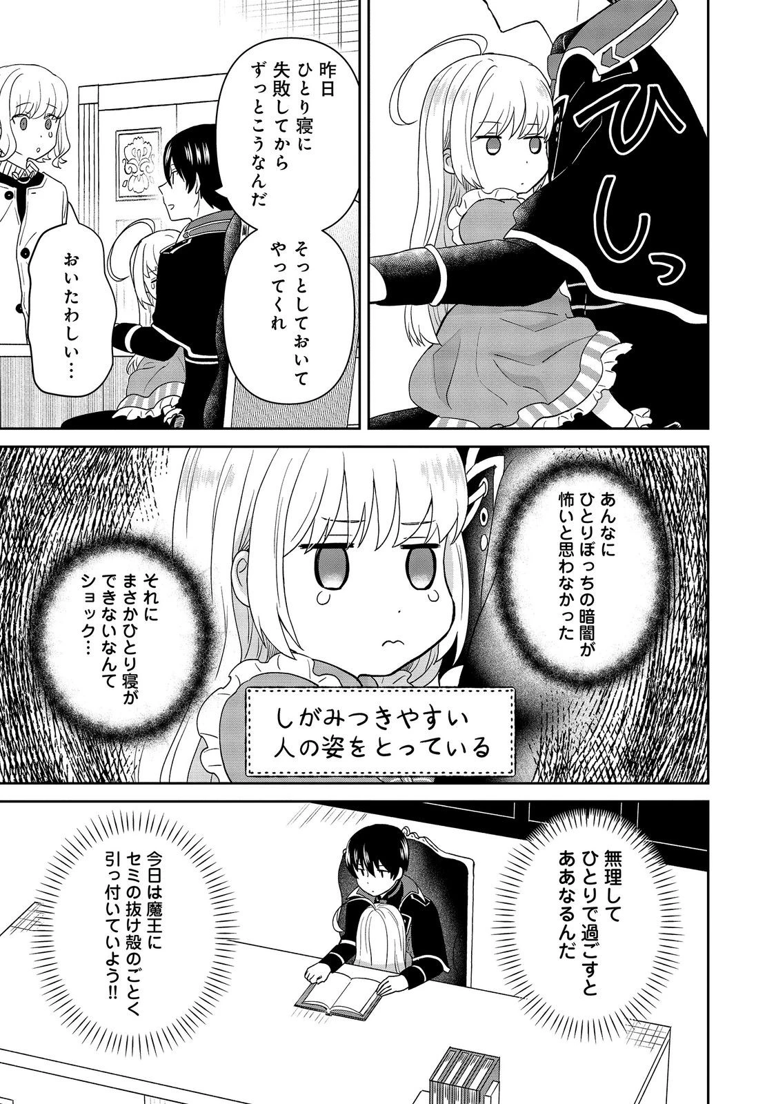 聖女だけど闇堕ちしたらひよこになりました！@COMIC 第23話 - 17