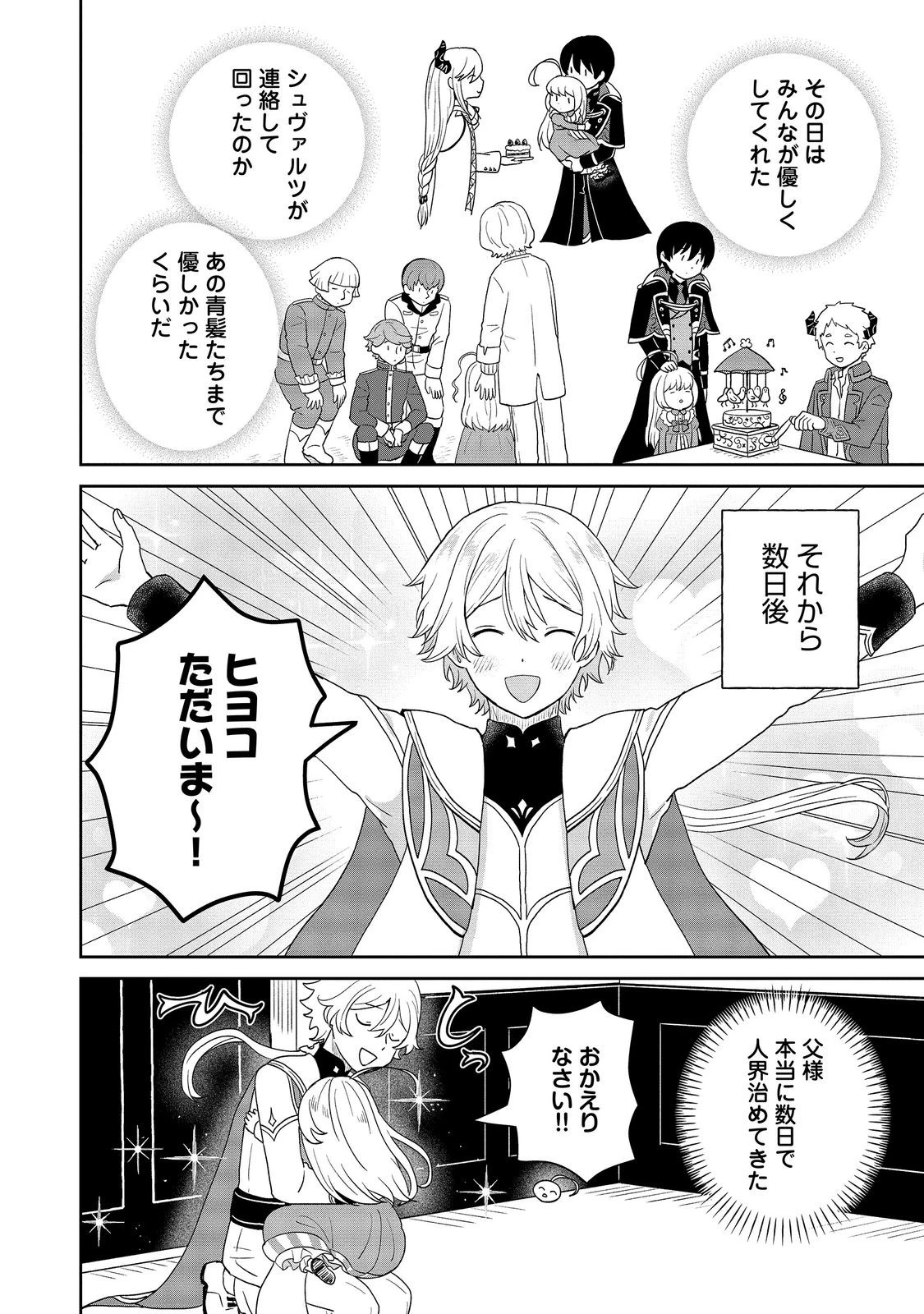 聖女だけど闇堕ちしたらひよこになりました！@COMIC 第23話 - 18