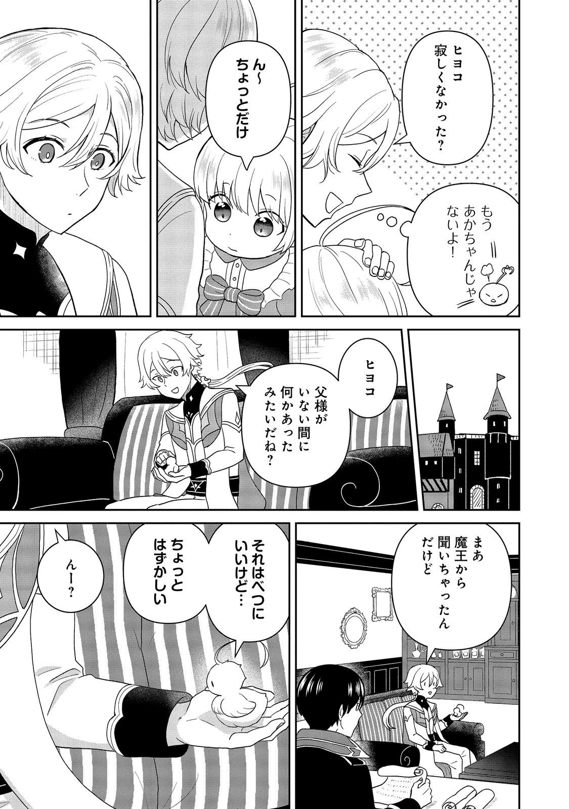 聖女だけど闇堕ちしたらひよこになりました！@COMIC 第23話 - 19