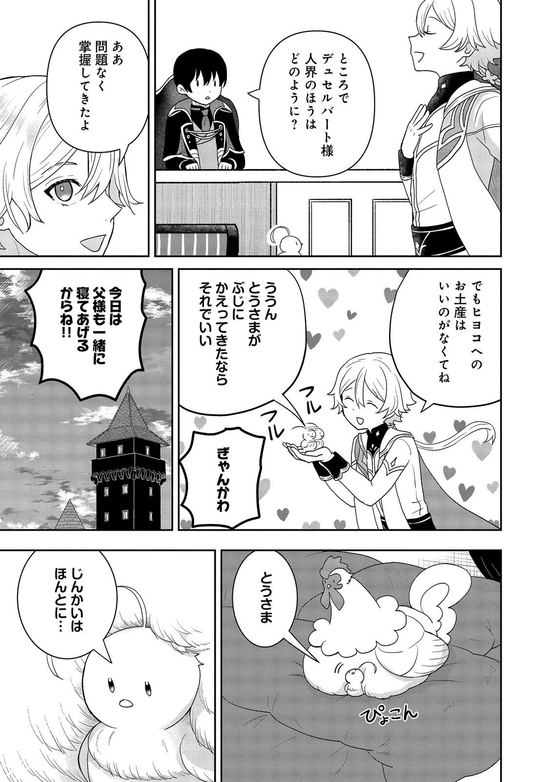 聖女だけど闇堕ちしたらひよこになりました！@COMIC 第23話 - 21