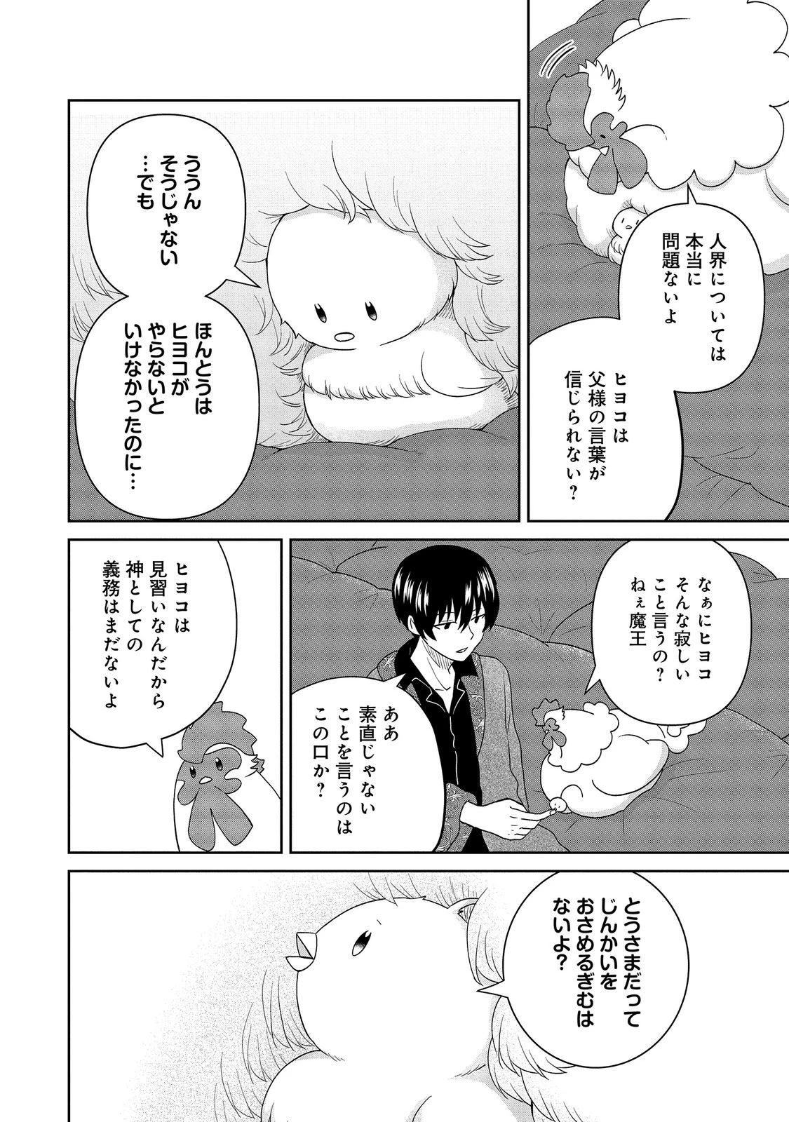 聖女だけど闇堕ちしたらひよこになりました！@COMIC 第23話 - 22