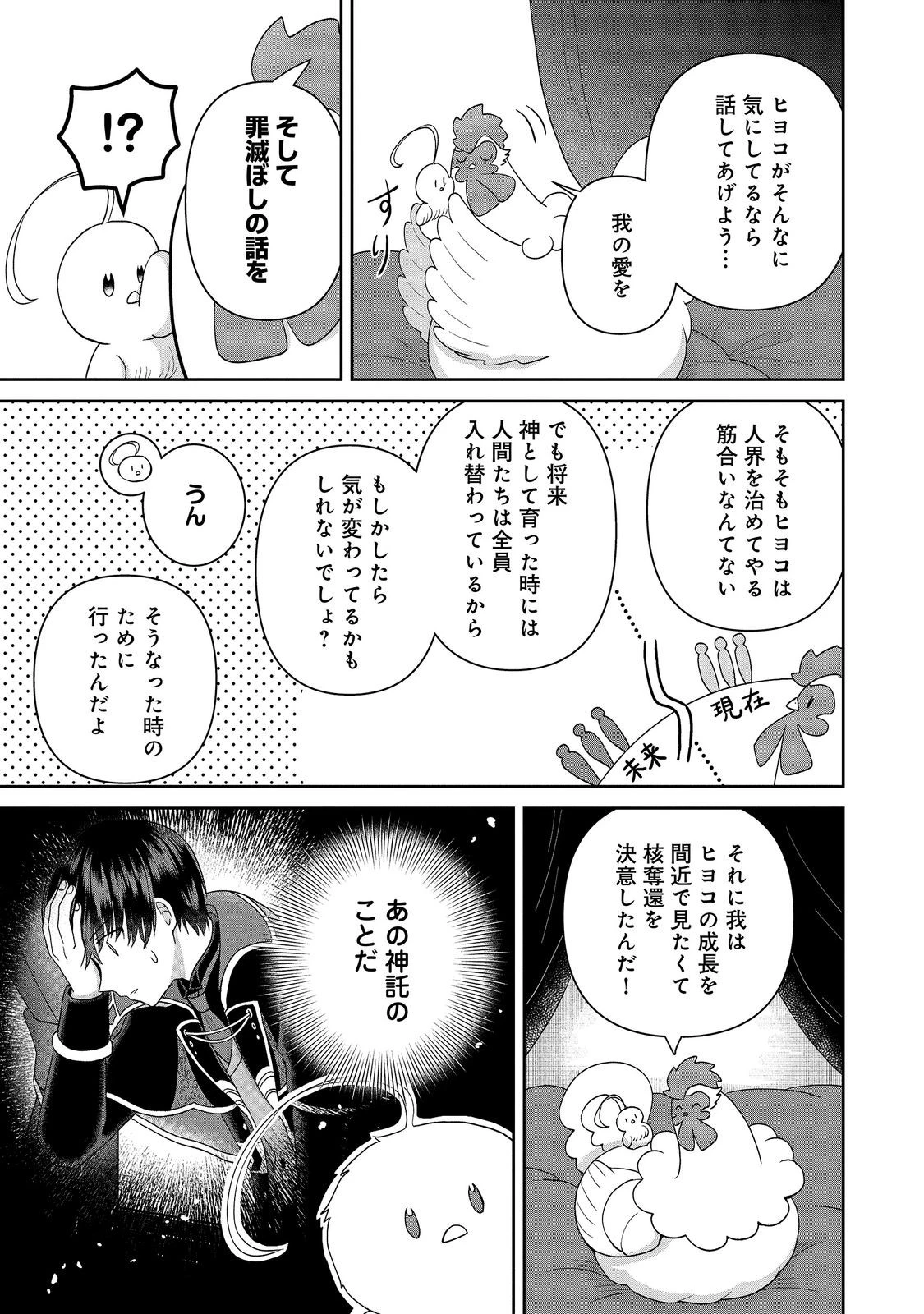 聖女だけど闇堕ちしたらひよこになりました！@COMIC 第23話 - 23