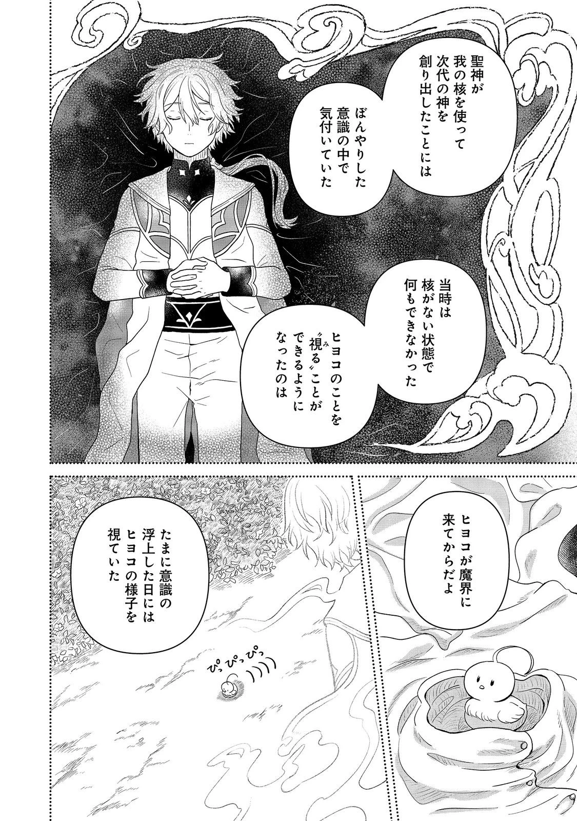 聖女だけど闇堕ちしたらひよこになりました！@COMIC 第23話 - 24