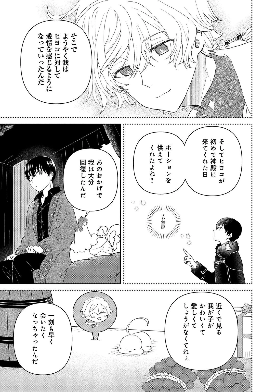 聖女だけど闇堕ちしたらひよこになりました！@COMIC 第23話 - 25