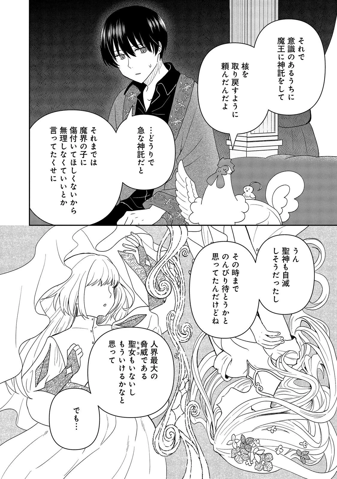 聖女だけど闇堕ちしたらひよこになりました！@COMIC 第23話 - 26