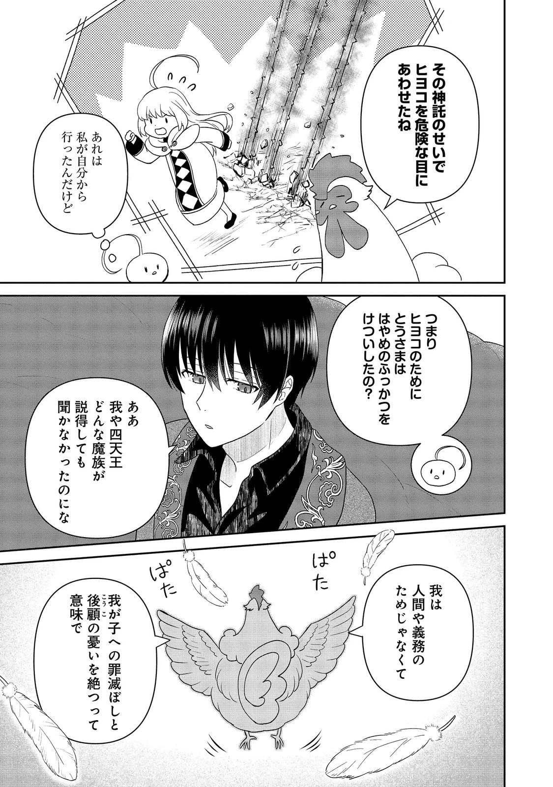 聖女だけど闇堕ちしたらひよこになりました！@COMIC 第23話 - 27