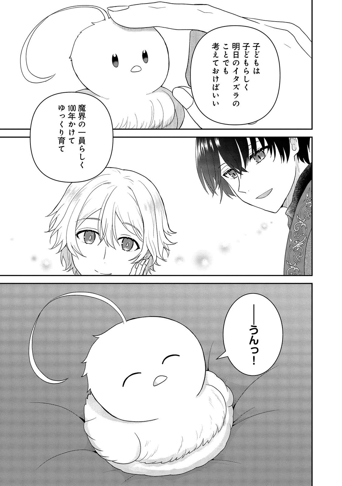 聖女だけど闇堕ちしたらひよこになりました！@COMIC 第23話 - 29