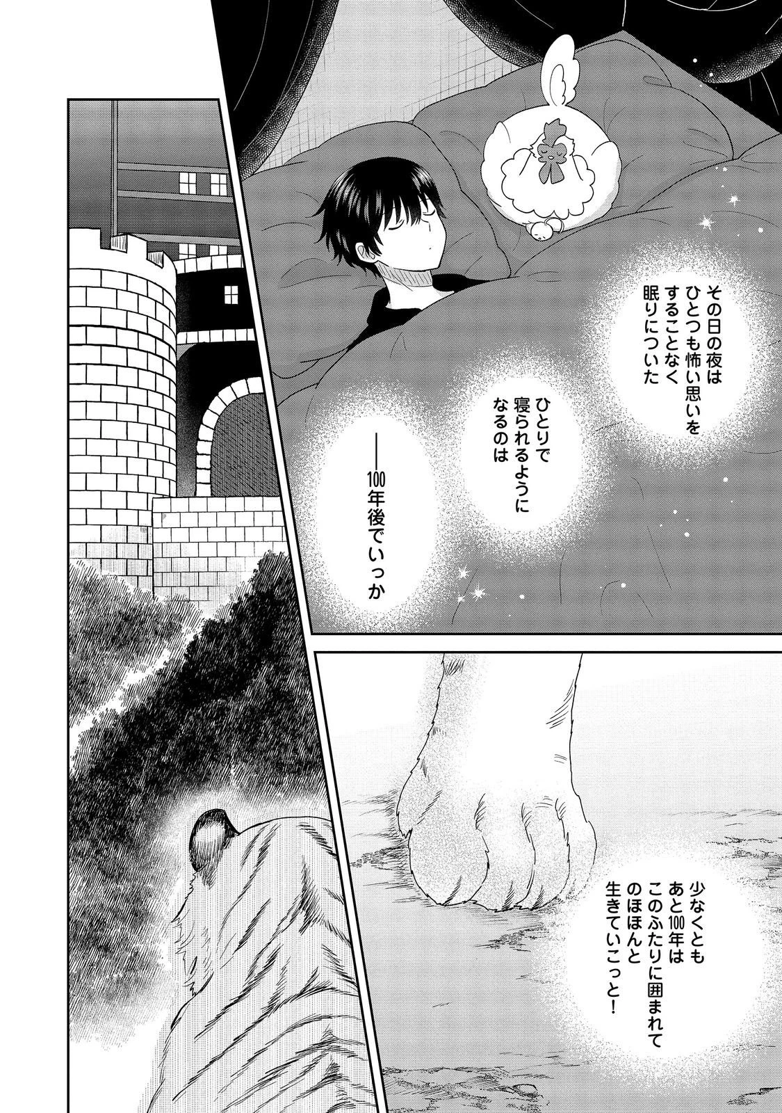 聖女だけど闇堕ちしたらひよこになりました！@COMIC 第23話 - 30