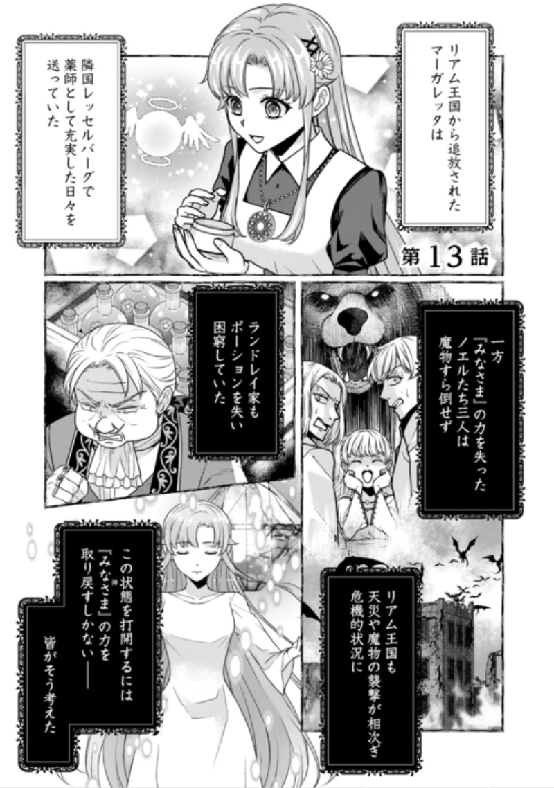 地味薬師令嬢はもう契約更新いたしません。 ～ざまぁ? 没落? 私には関係ないことです～ 第13話 - 1