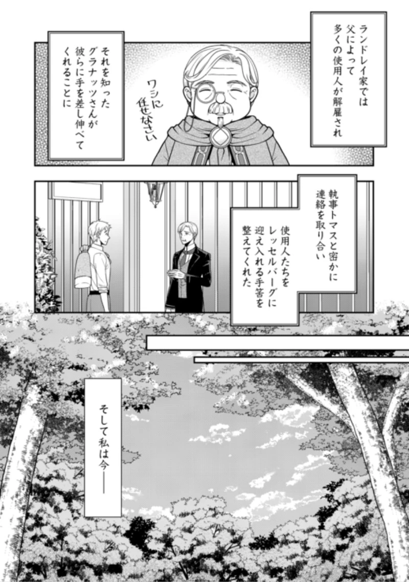 地味薬師令嬢はもう契約更新いたしません。 ～ざまぁ? 没落? 私には関係ないことです～ 第13話 - 2