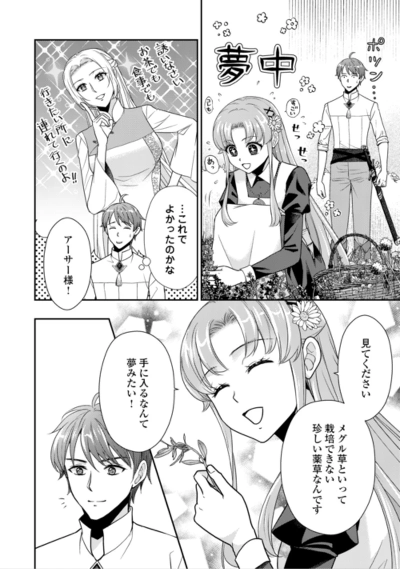 地味薬師令嬢はもう契約更新いたしません。 ～ざまぁ? 没落? 私には関係ないことです～ 第13話 - 4