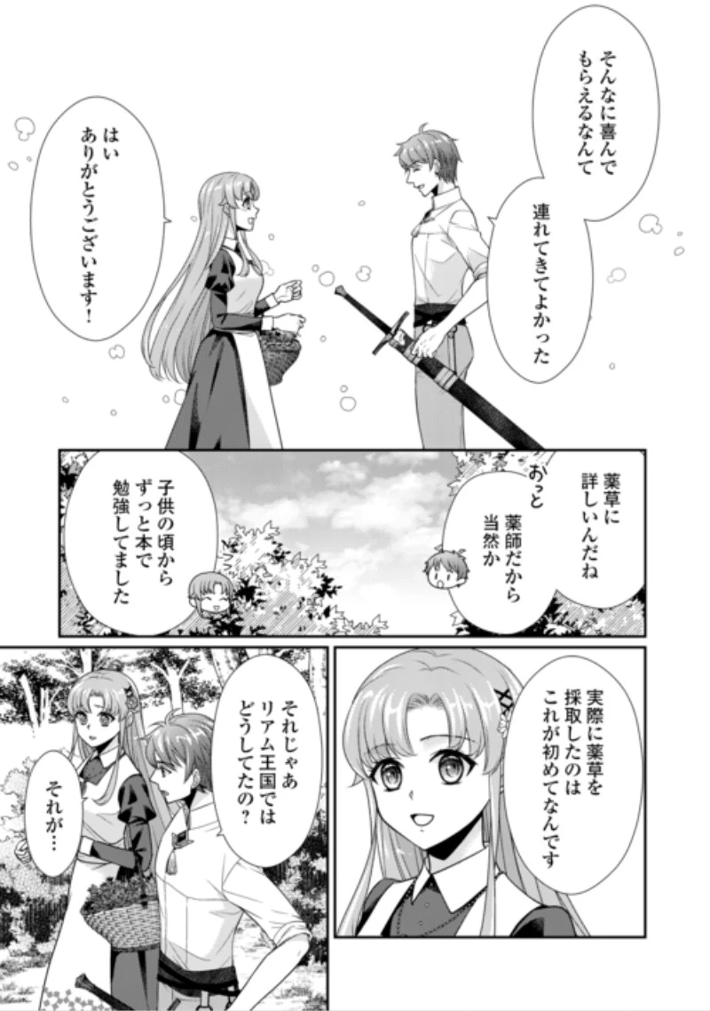 地味薬師令嬢はもう契約更新いたしません。 ～ざまぁ? 没落? 私には関係ないことです～ 第13話 - 5