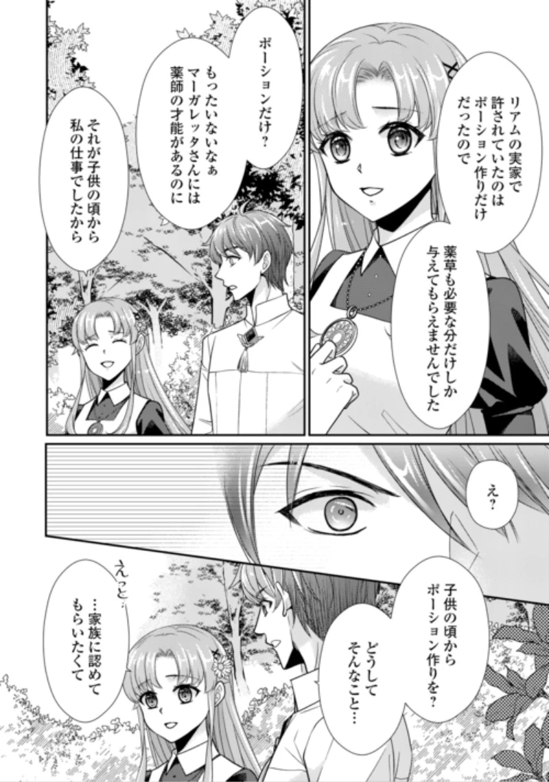 地味薬師令嬢はもう契約更新いたしません。 ～ざまぁ? 没落? 私には関係ないことです～ 第13話 - 6