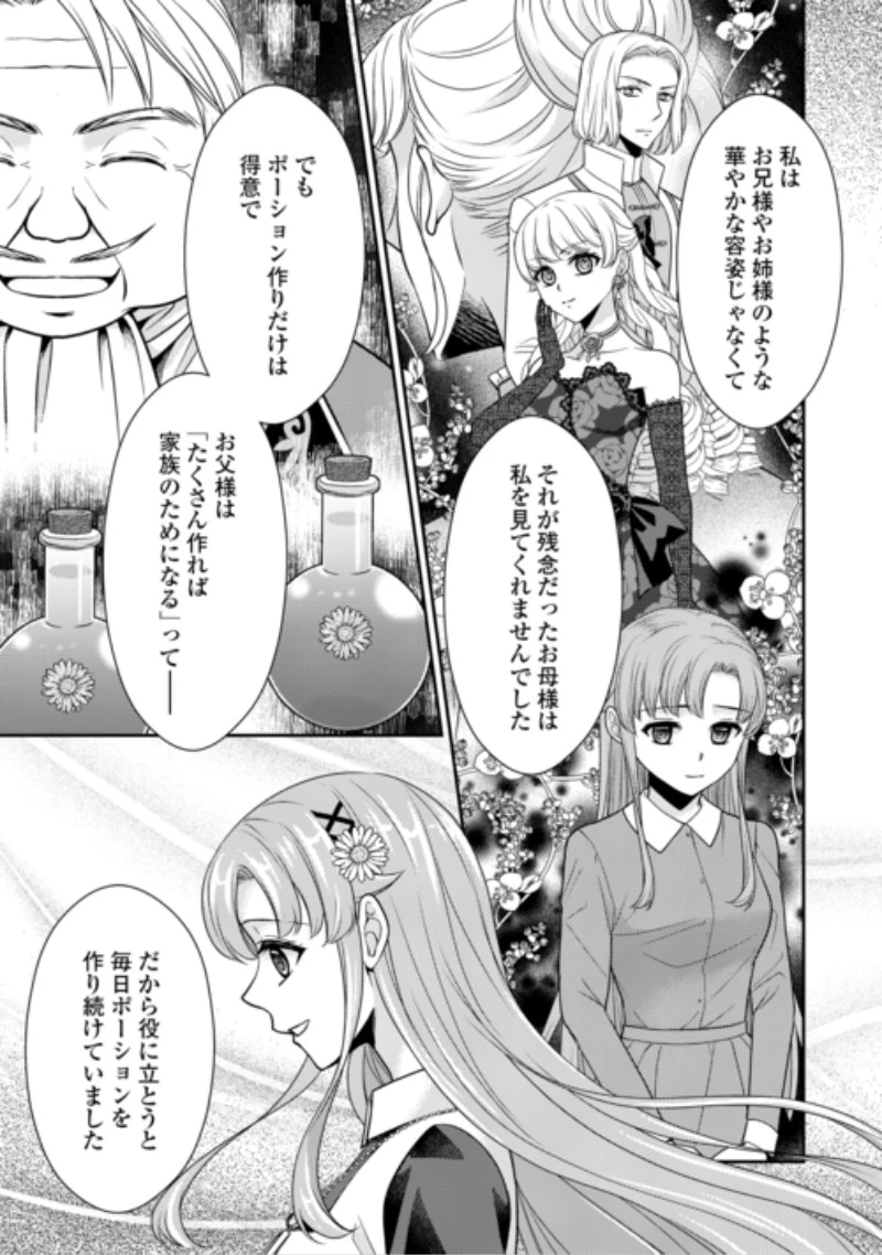 地味薬師令嬢はもう契約更新いたしません。 ～ざまぁ? 没落? 私には関係ないことです～ 第13話 - 7