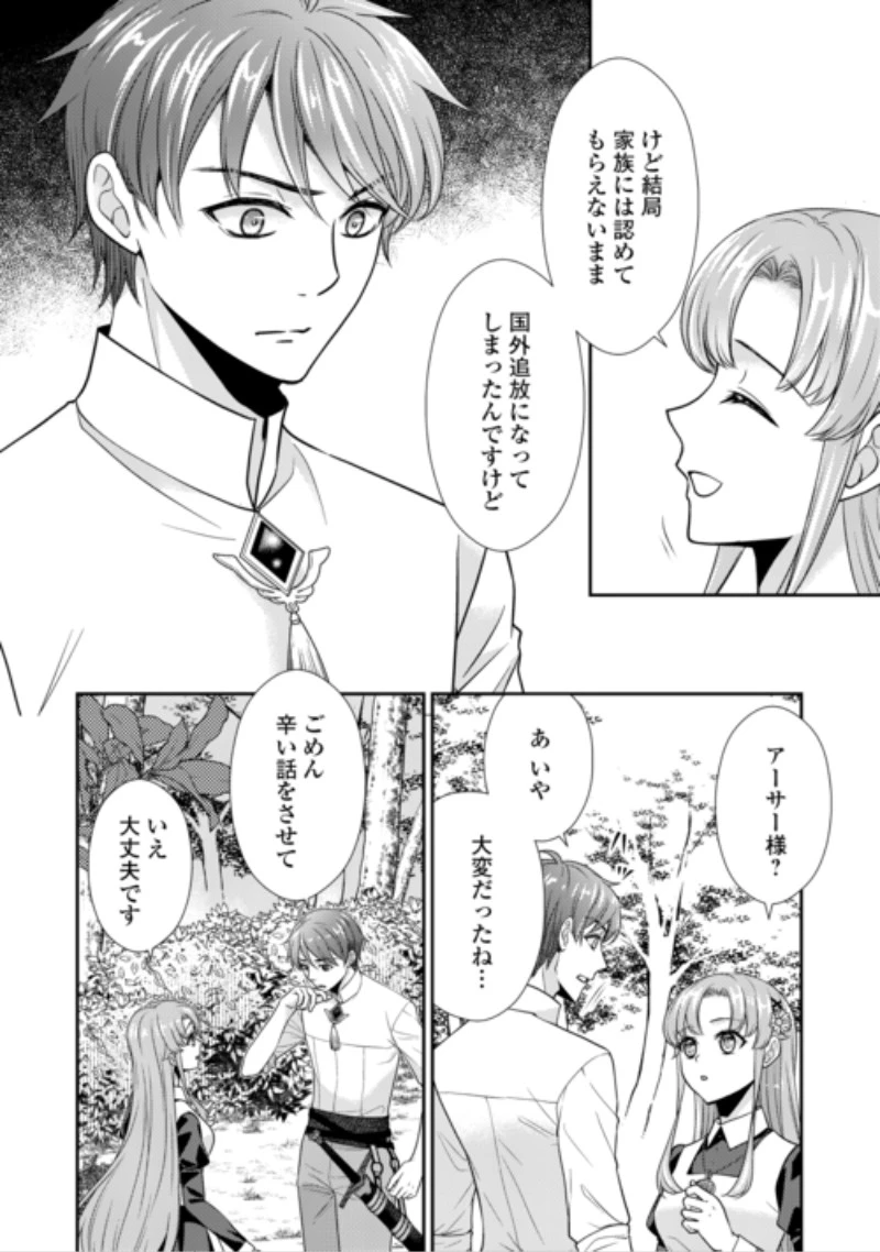 地味薬師令嬢はもう契約更新いたしません。 ～ざまぁ? 没落? 私には関係ないことです～ 第13話 - 8