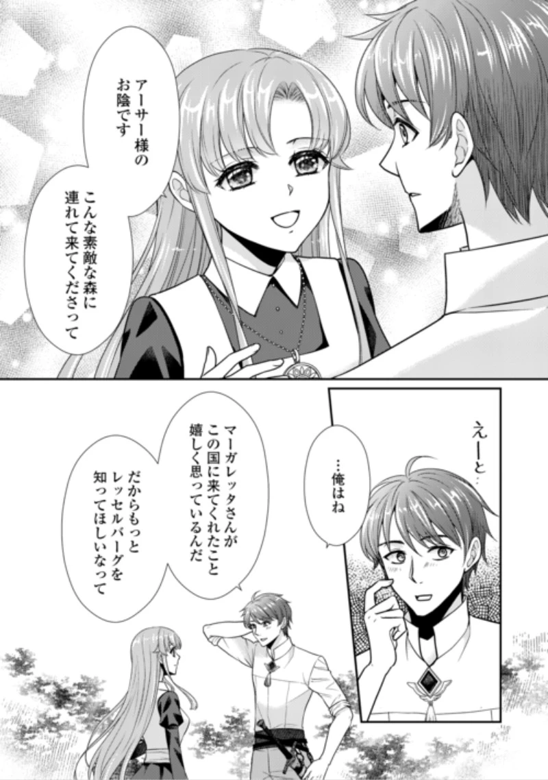 地味薬師令嬢はもう契約更新いたしません。 ～ざまぁ? 没落? 私には関係ないことです～ 第13話 - 10