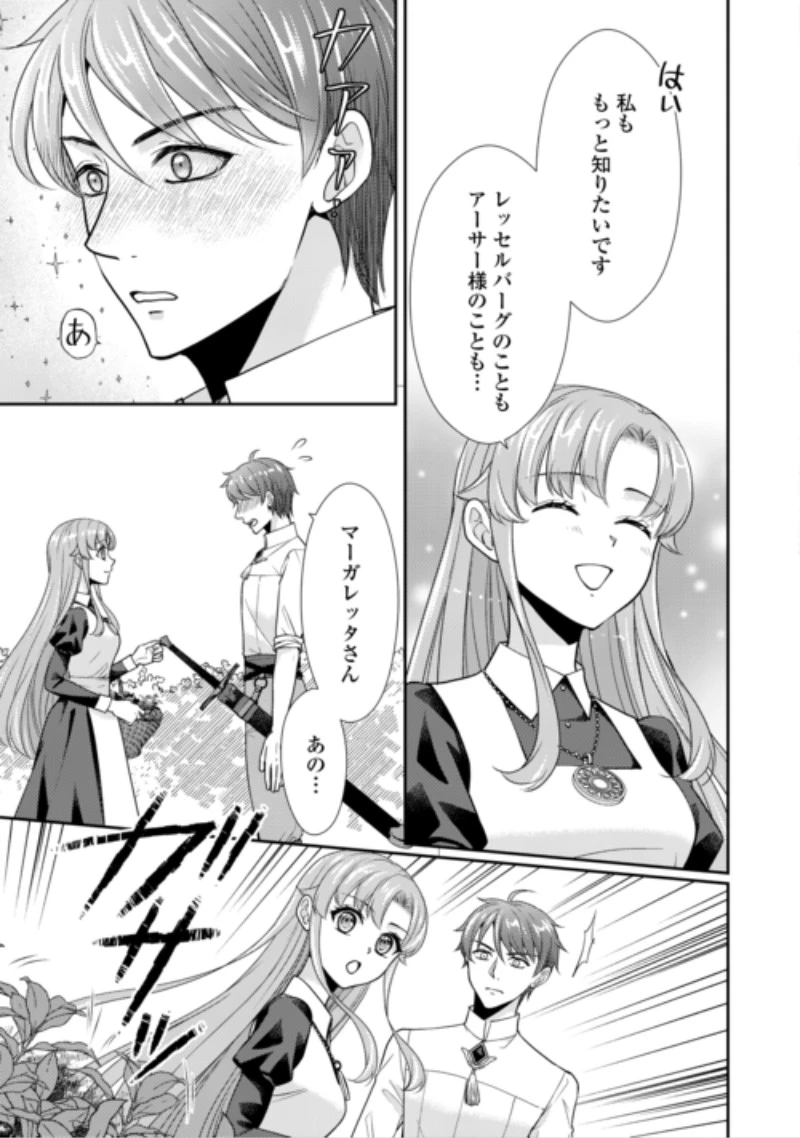 地味薬師令嬢はもう契約更新いたしません。 ～ざまぁ? 没落? 私には関係ないことです～ 第13話 - 11